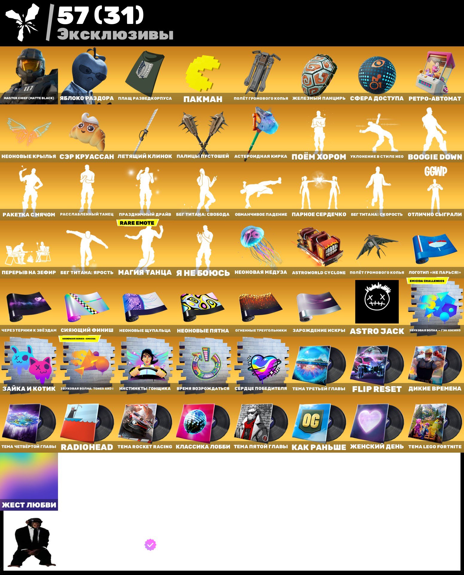 🎨 44 скінів | 🌟 Fortnite акаунт