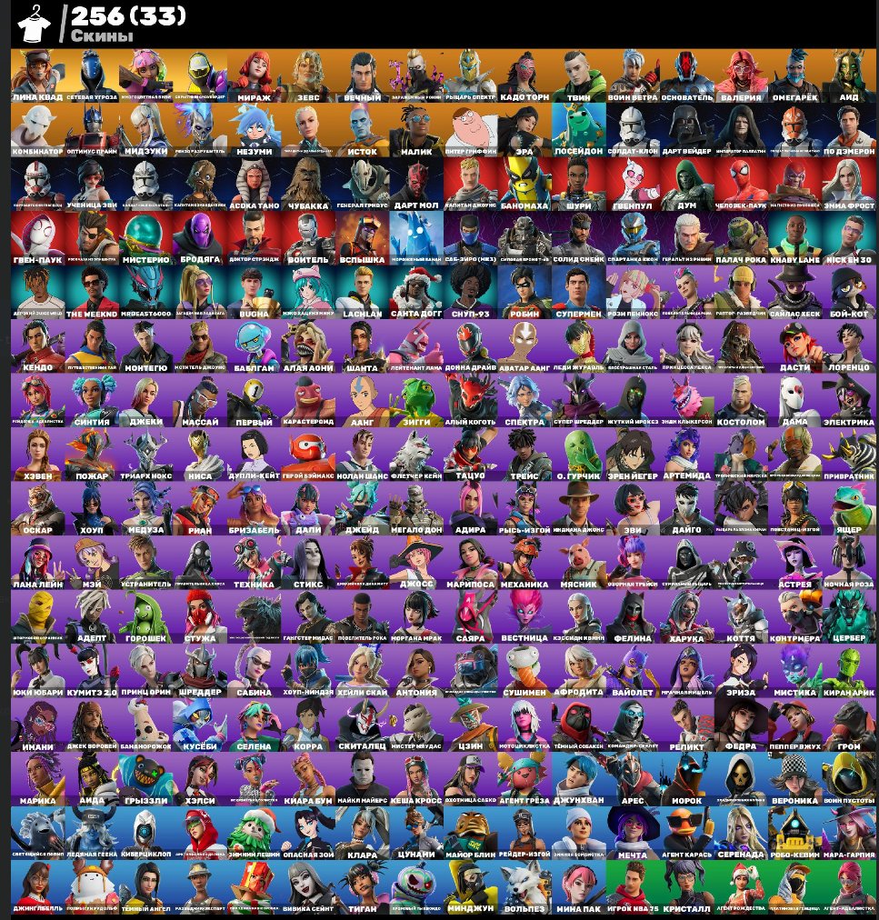 🎨 256 skins | 🌟 Fortnite account