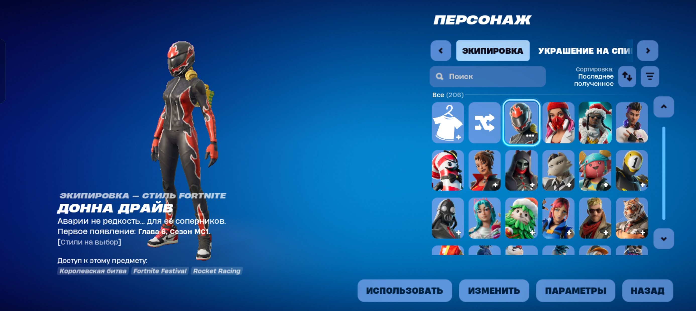 🎨 205 skins | 🌟 Fortnite account