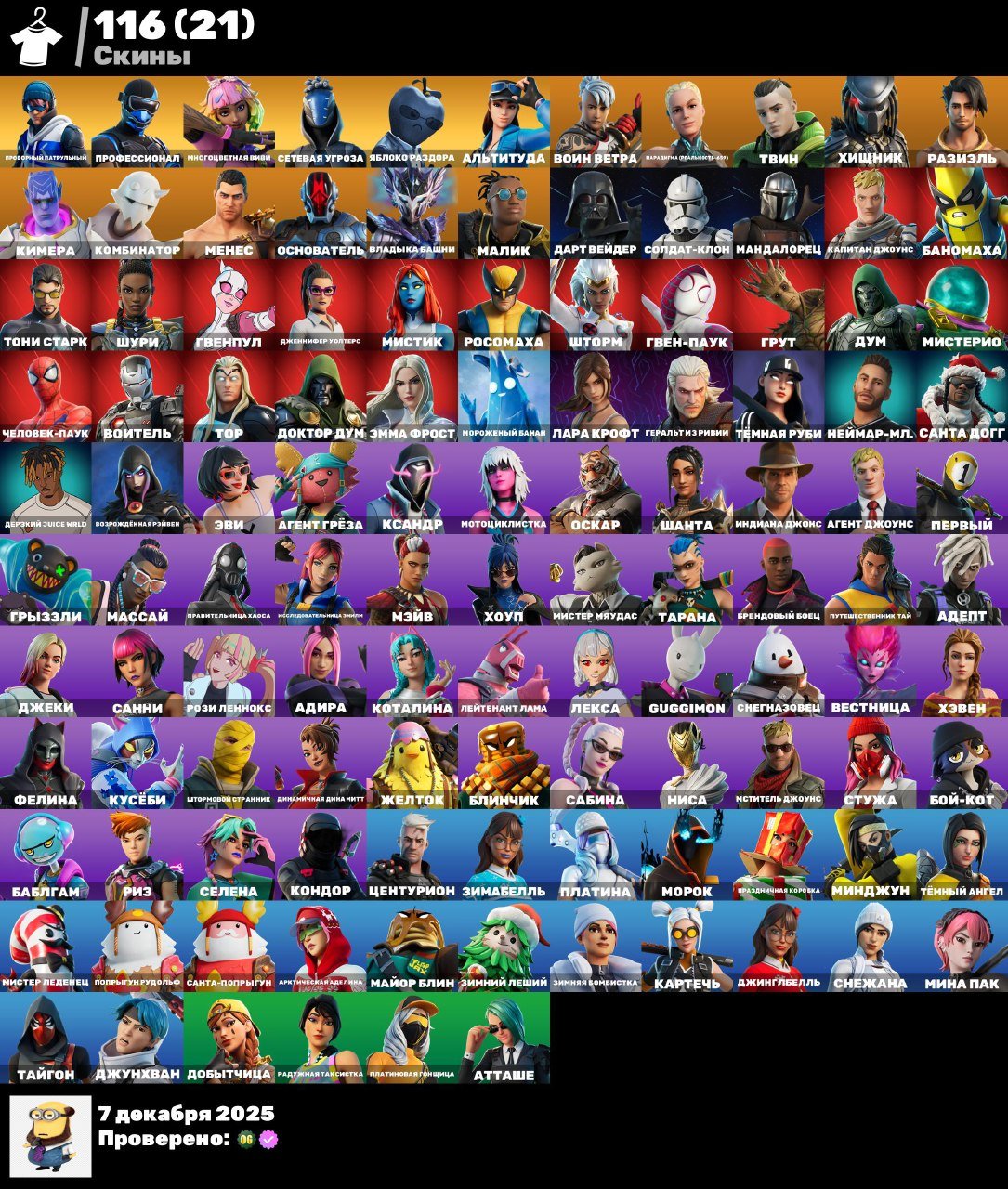 🎨 116 skins | 🌟 Fortnite account
