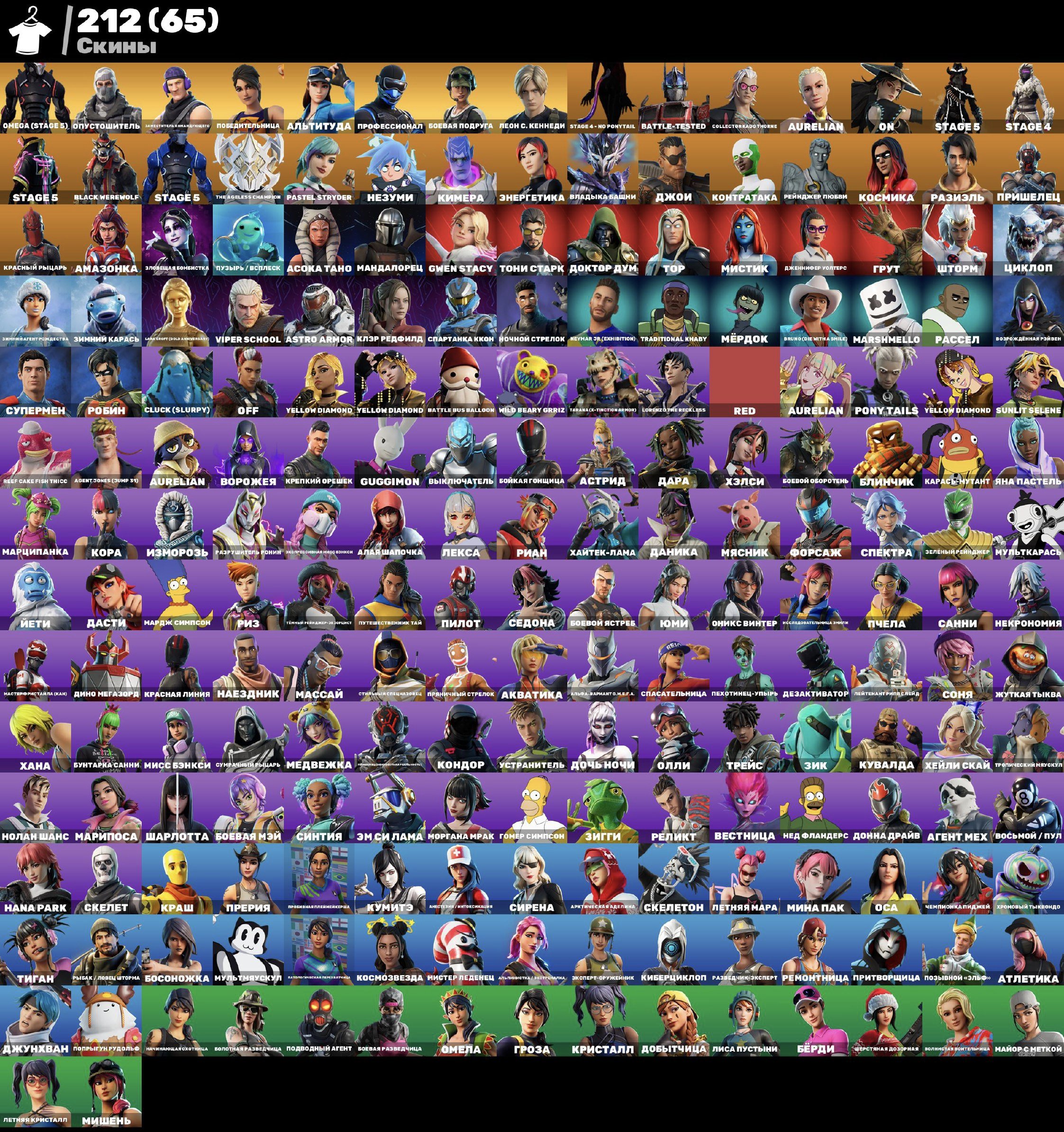 🎨 212 skins | 🌟 Fortnite account