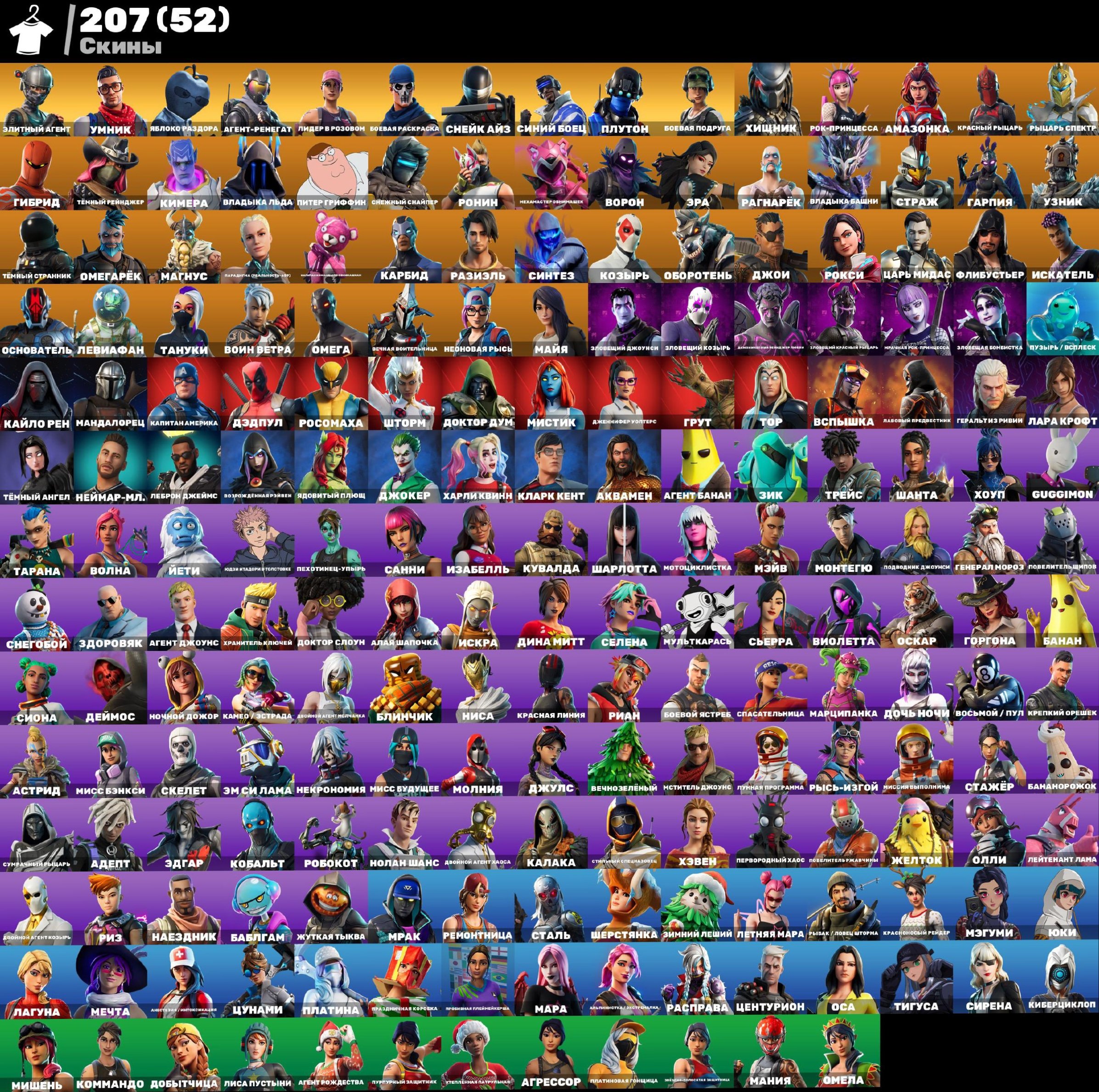 🎨 207 скінів | 🌟 Fortnite акаунт