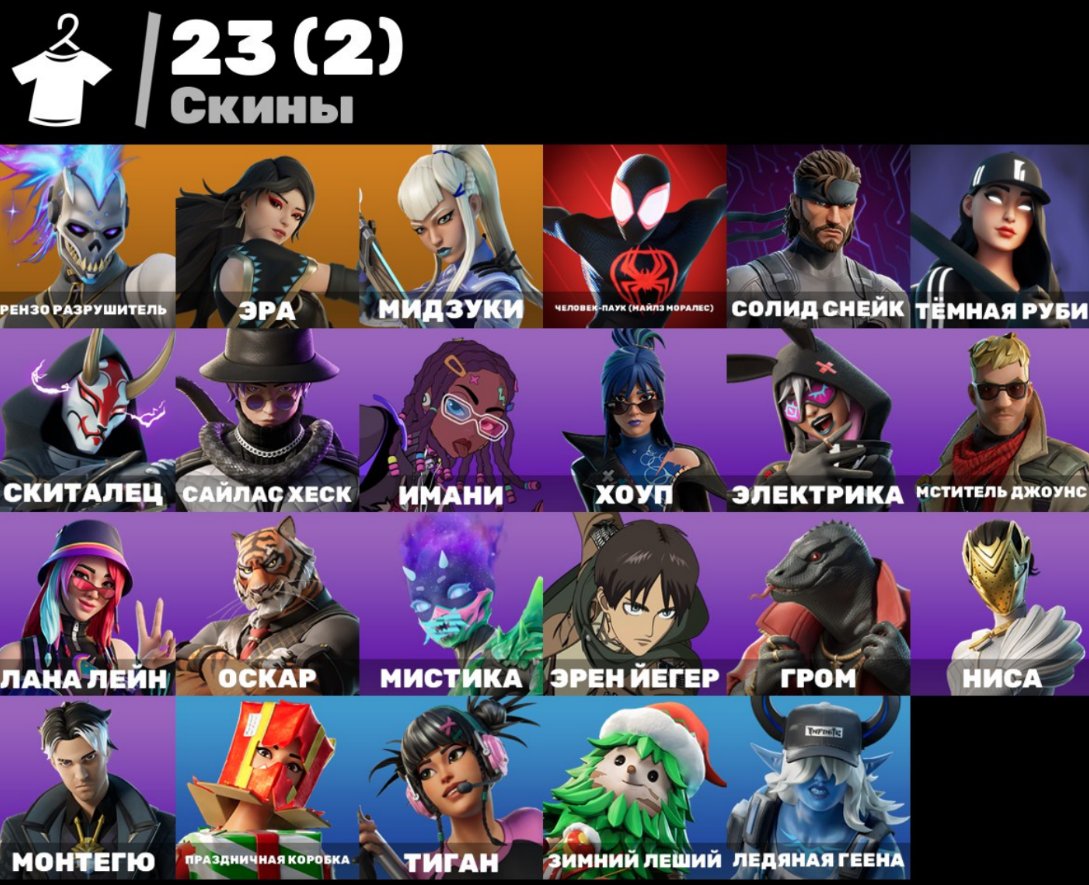 🎨 23 skins | 🌟 Fortnite account
