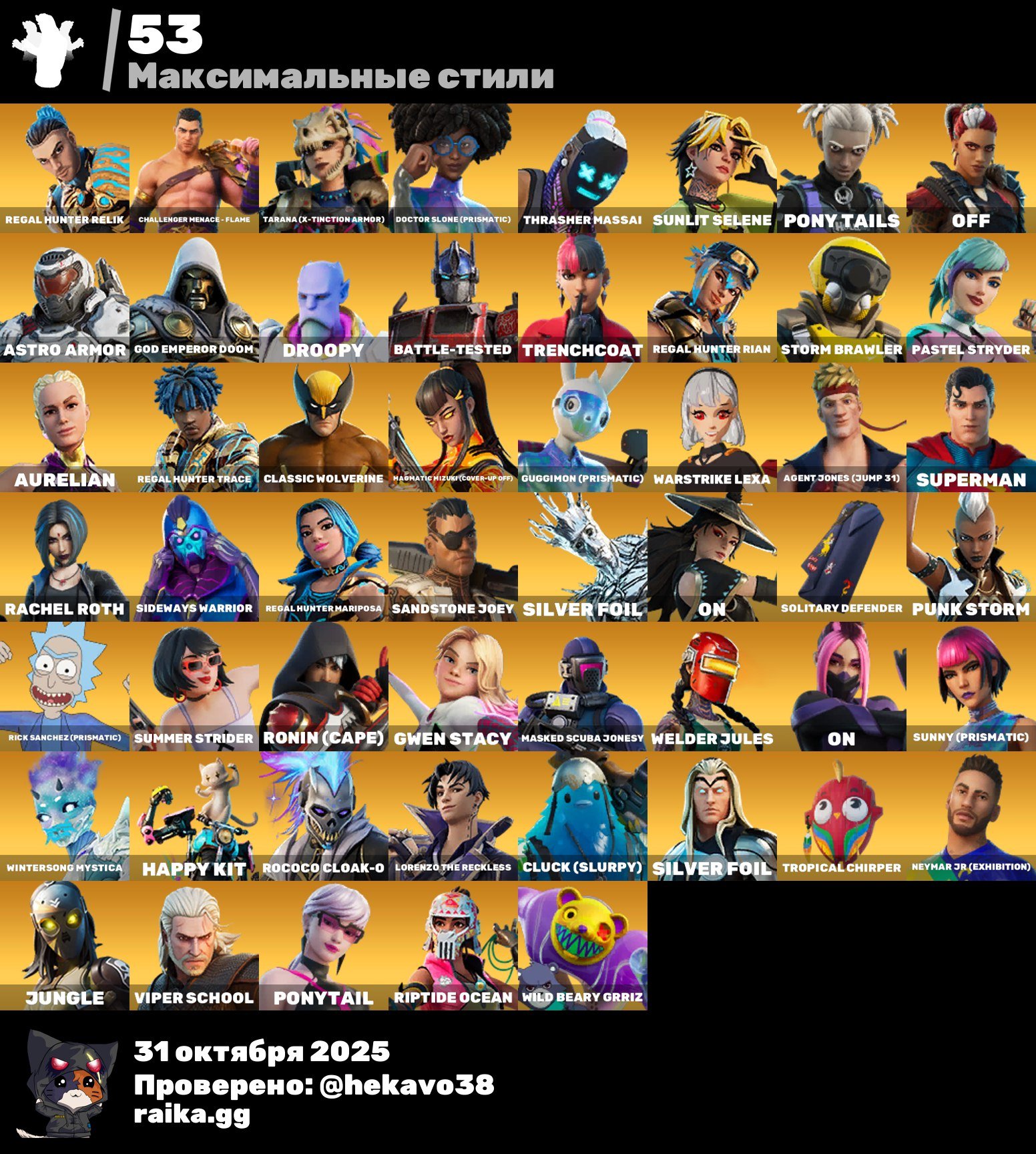 🎨 139 скінів | 🌟 Fortnite акаунт