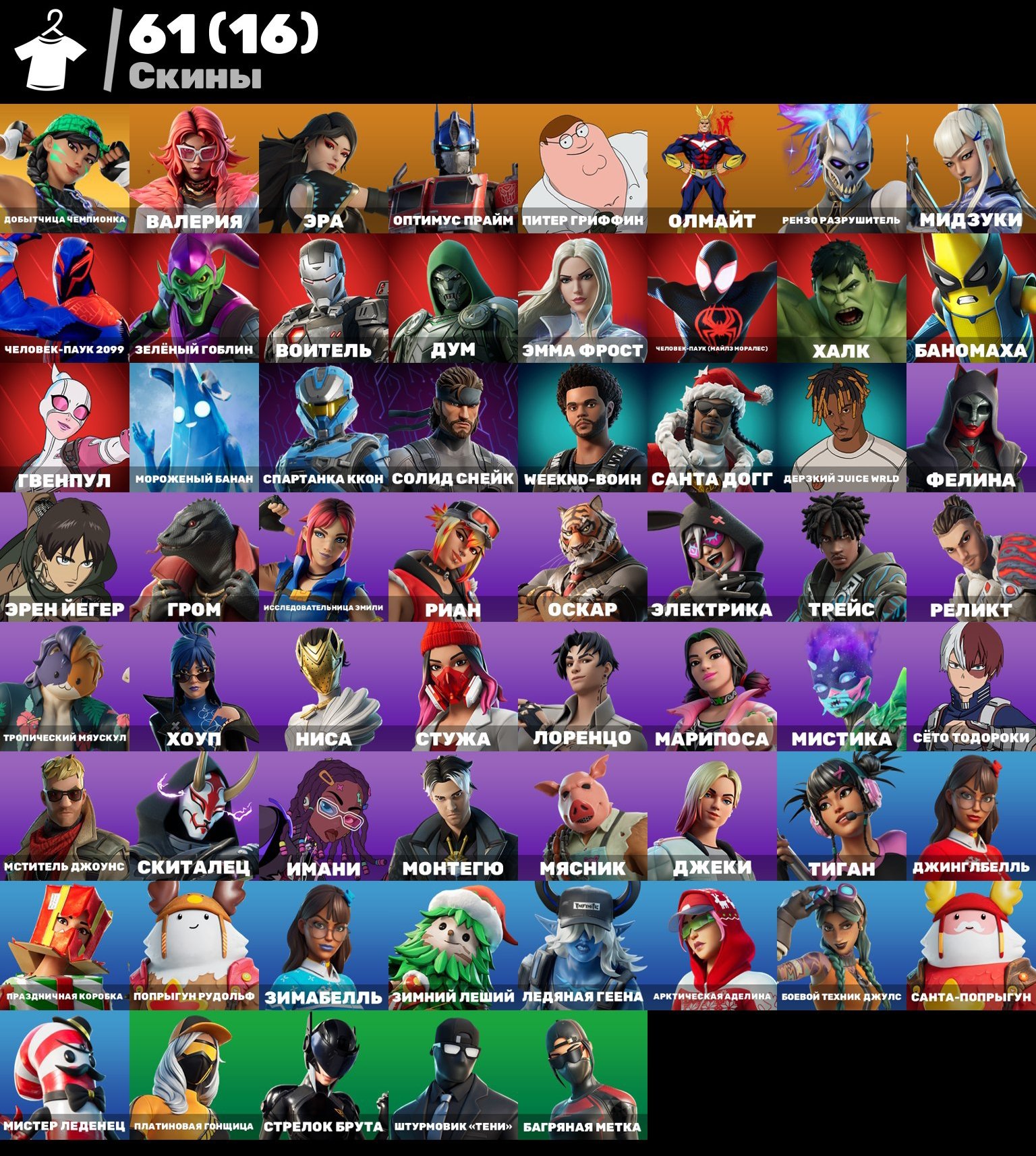 🎨 61 skins | 🌟 Fortnite account