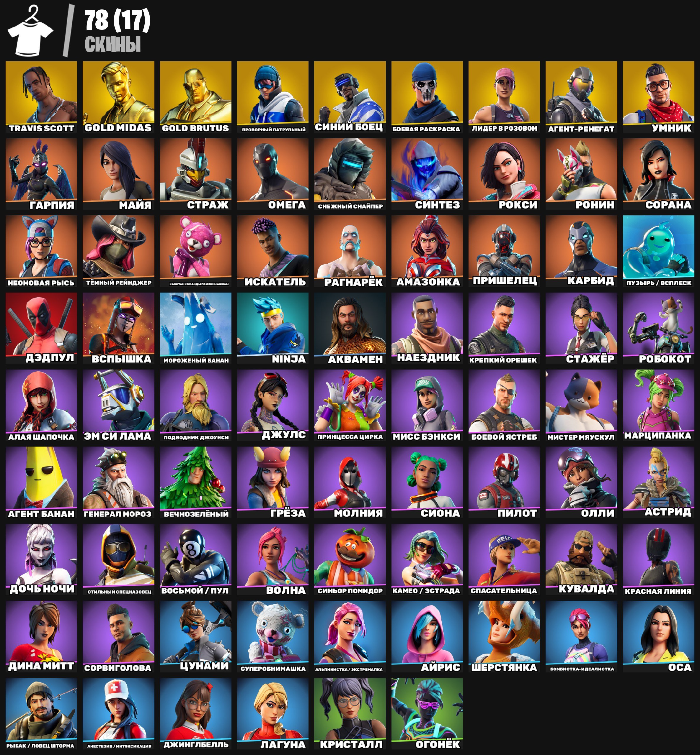 🎨 78 skins | 🌟 Fortnite account