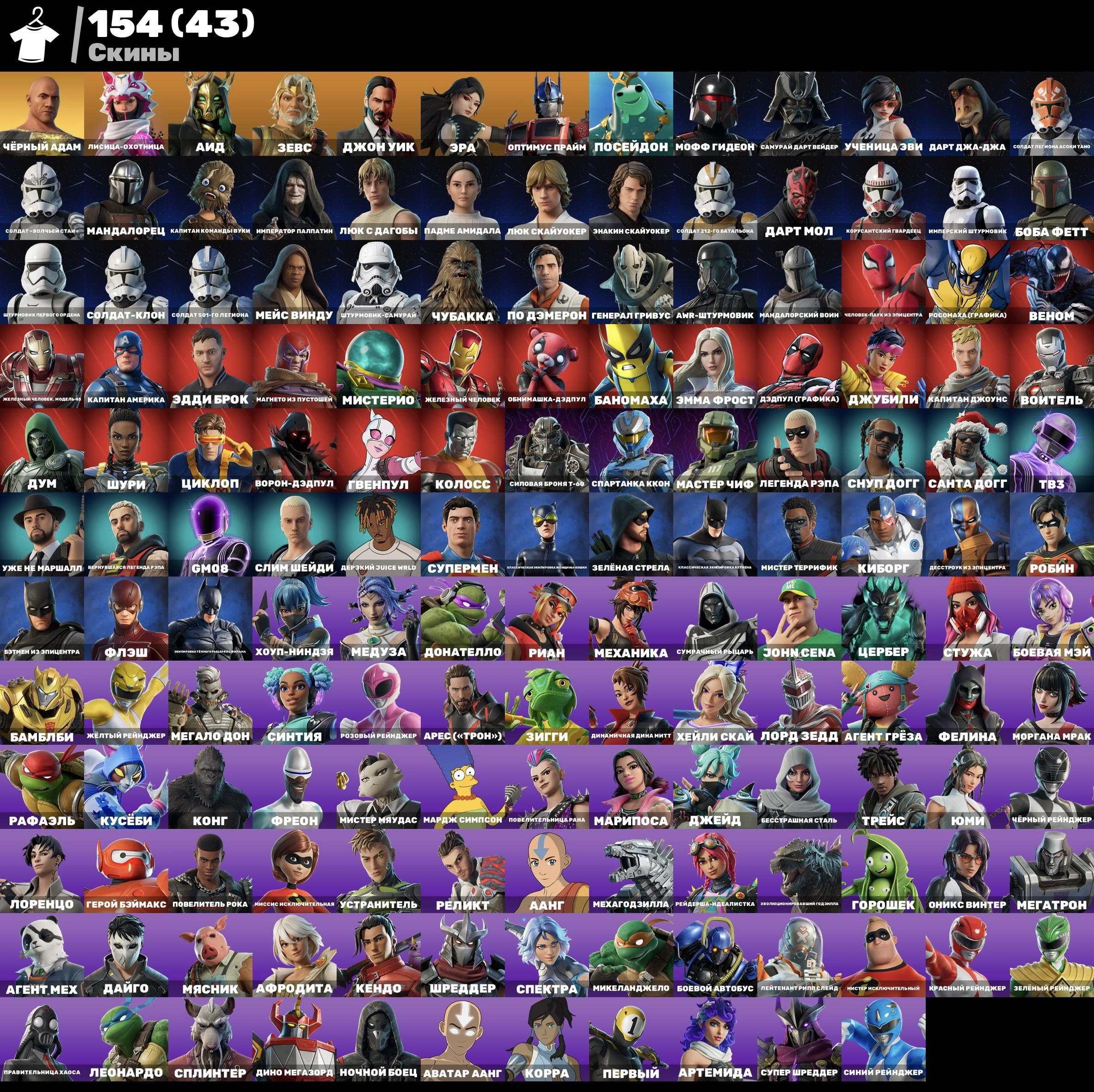 🎨 154 скінів | 🌟 Fortnite акаунт