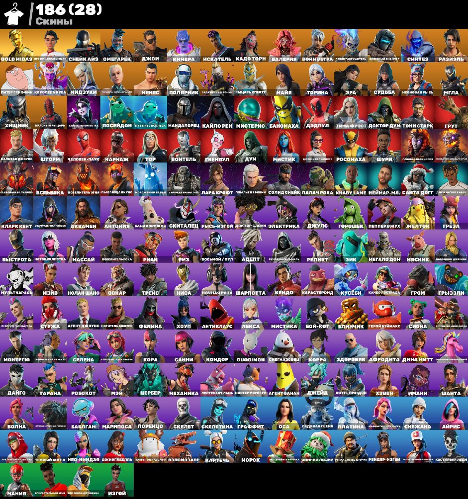 🎨 186 skins | 🌟 Fortnite account