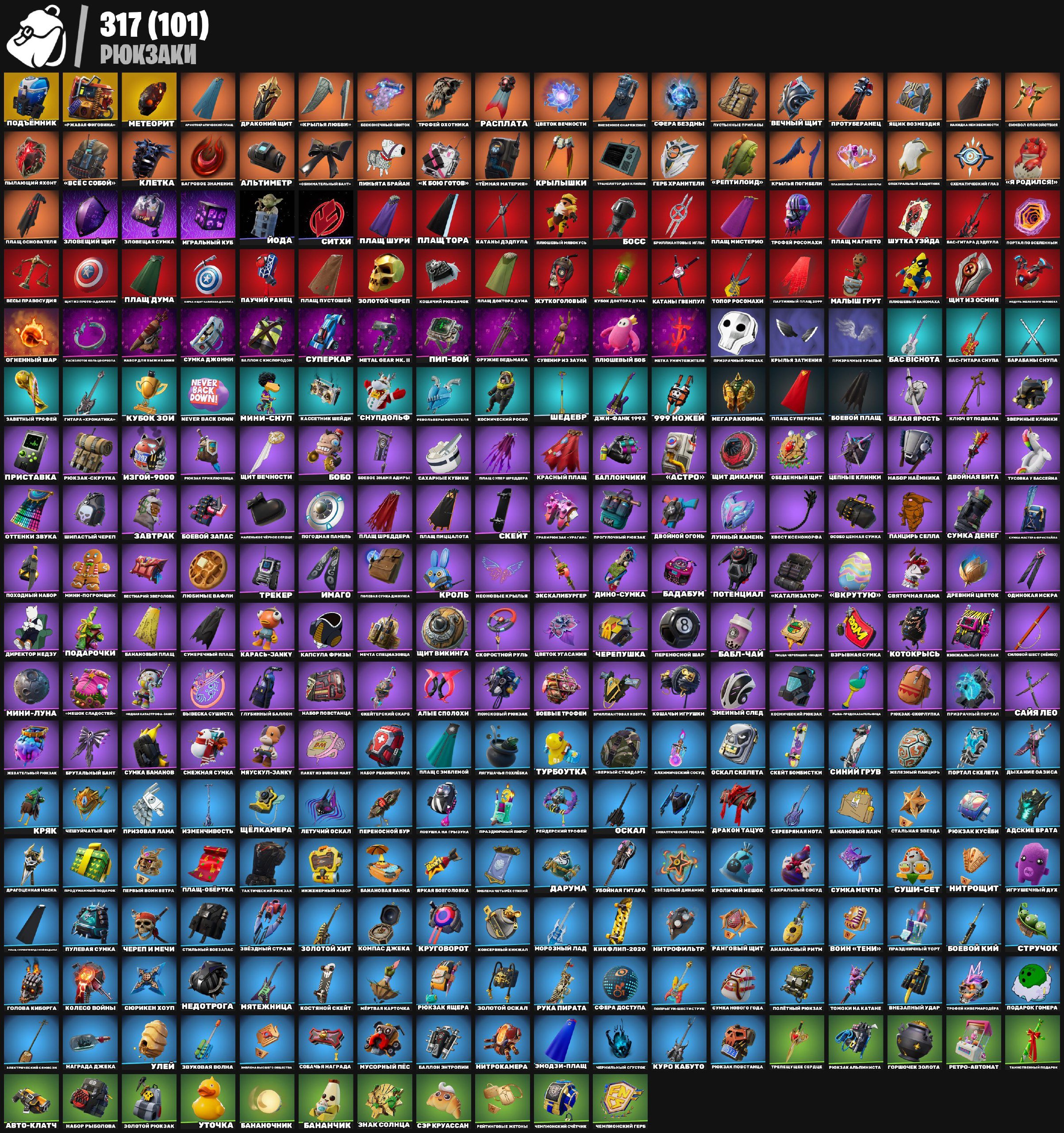 🎨 286 skins | 🌟 Fortnite account