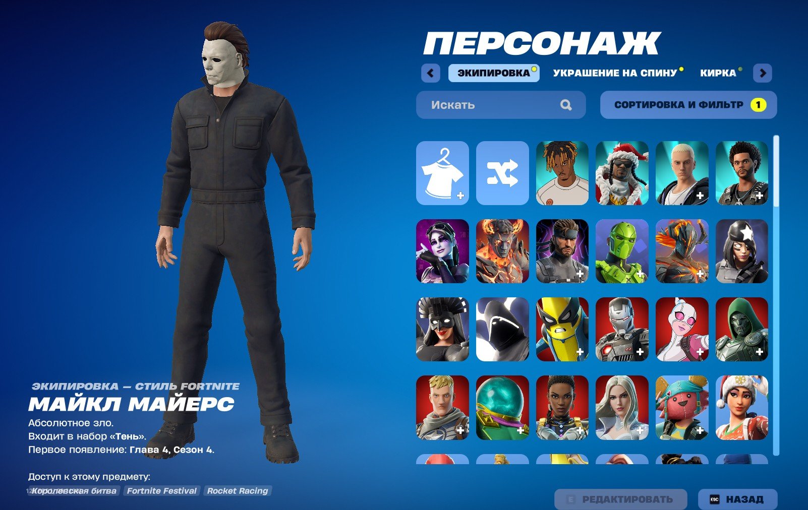 💖 Personal Fortnite account with 130 skins | 🌟 Fortnite account