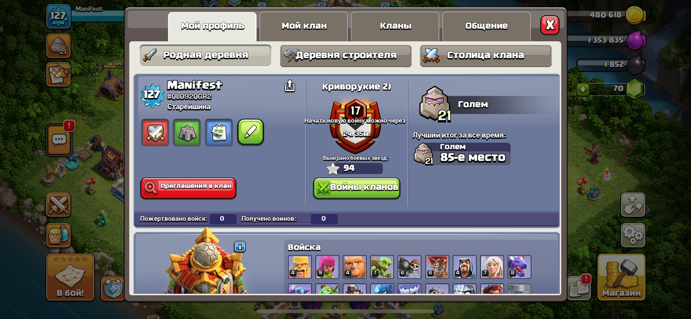 🏰 Clash of Clans акаунт | Ратуша 16 | Рівень 70%