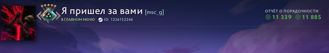 🏅 MMR 2078 | 🕒 4381 hours | 🛡 11885