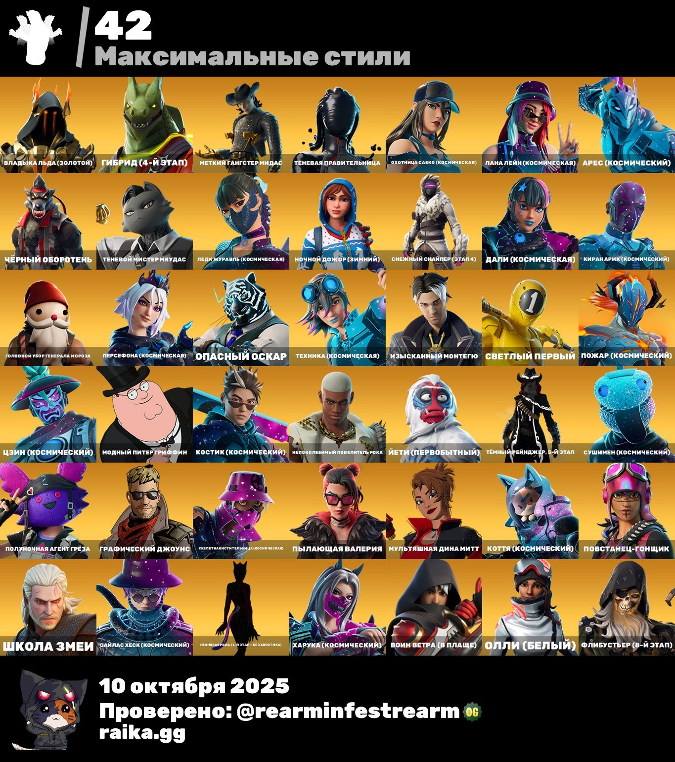🎨 148 skins | 🌟 Fortnite account