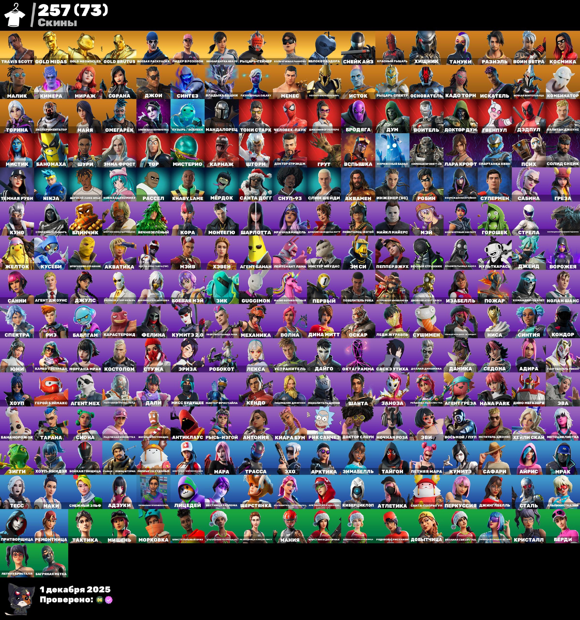 🎨 258 skins | 🌟 Fortnite account