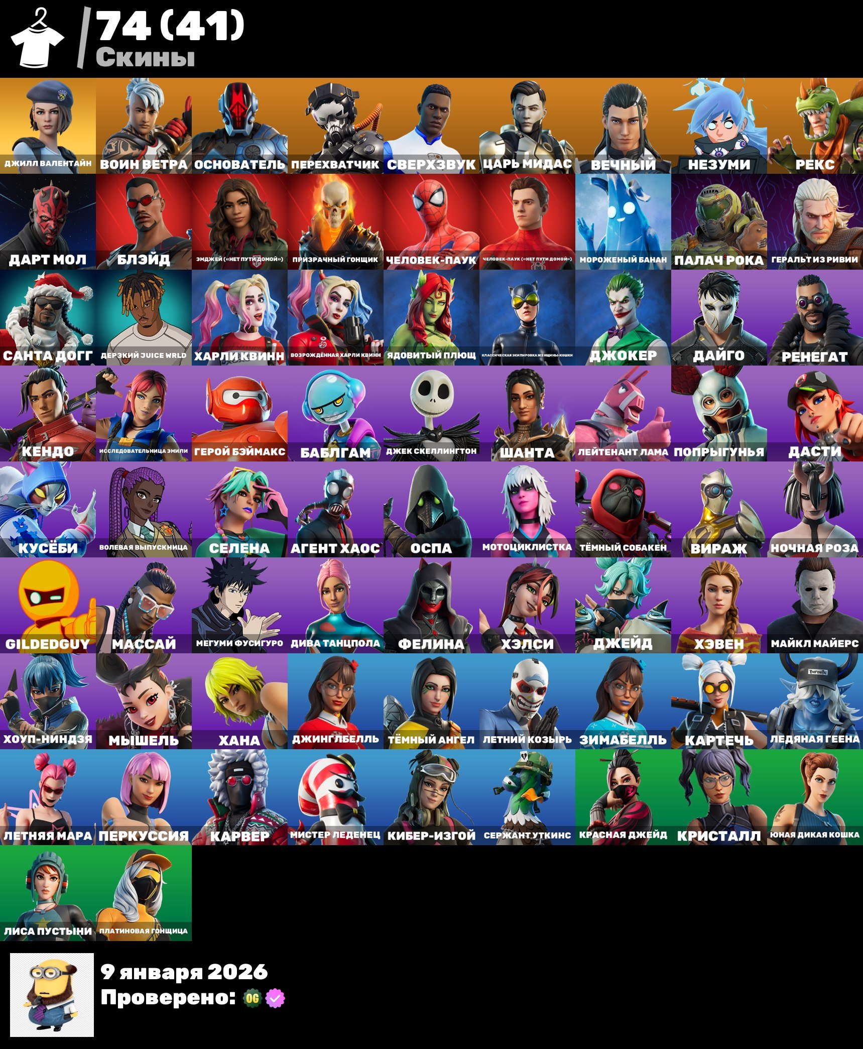 🎨 74 скінів | 🌟 Fortnite акаунт