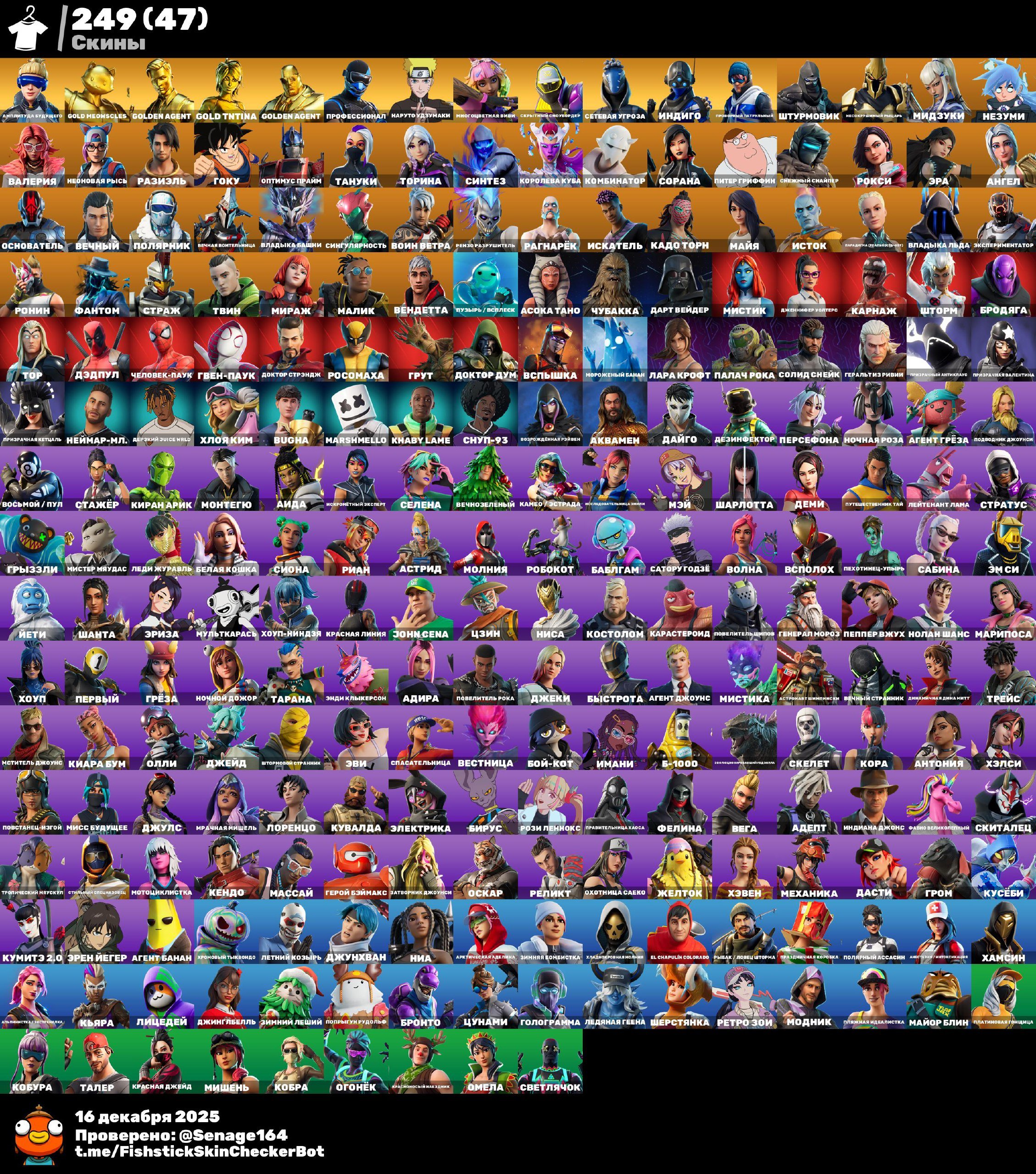 🎨 249 skins | 🌟 Fortnite account