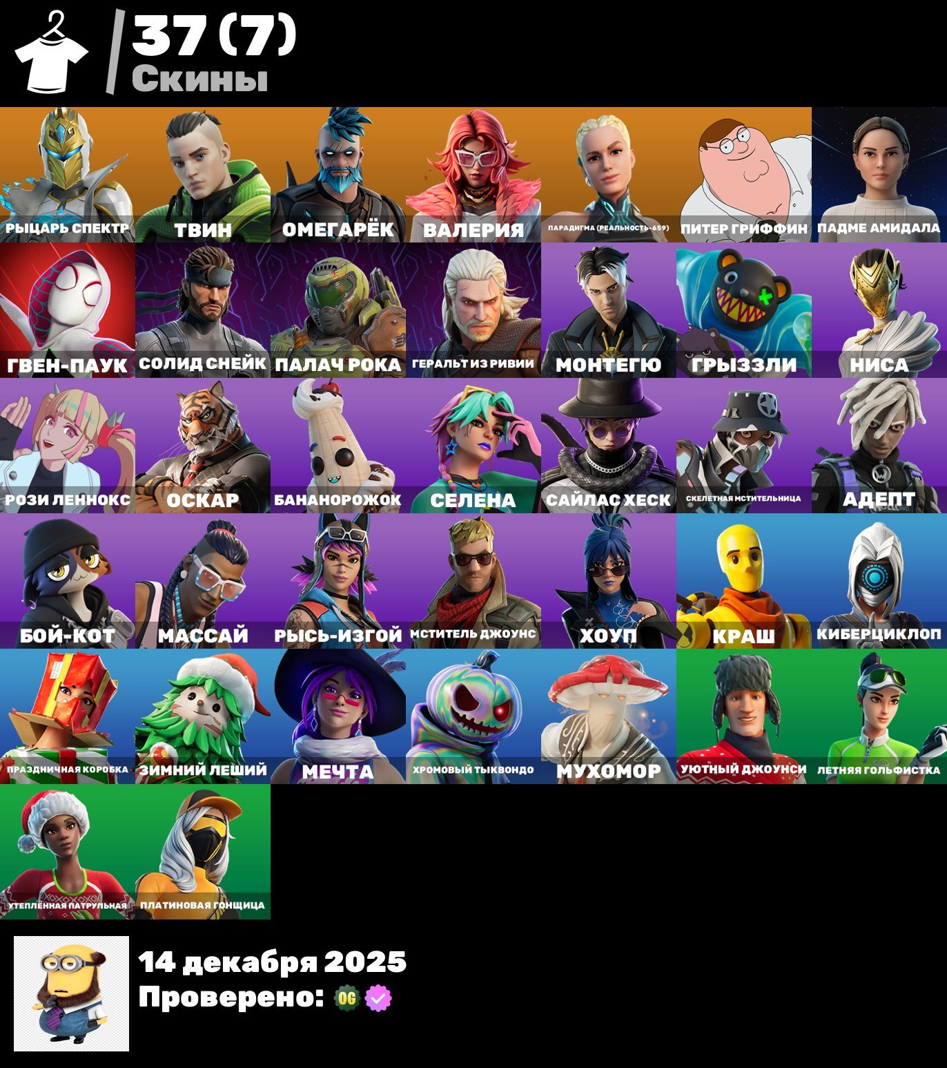 💖 37 скінів | 🌟 Fortnite акаунт