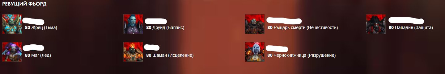 🎮 WoW account | Level 80 | Horde | Howling Fjord