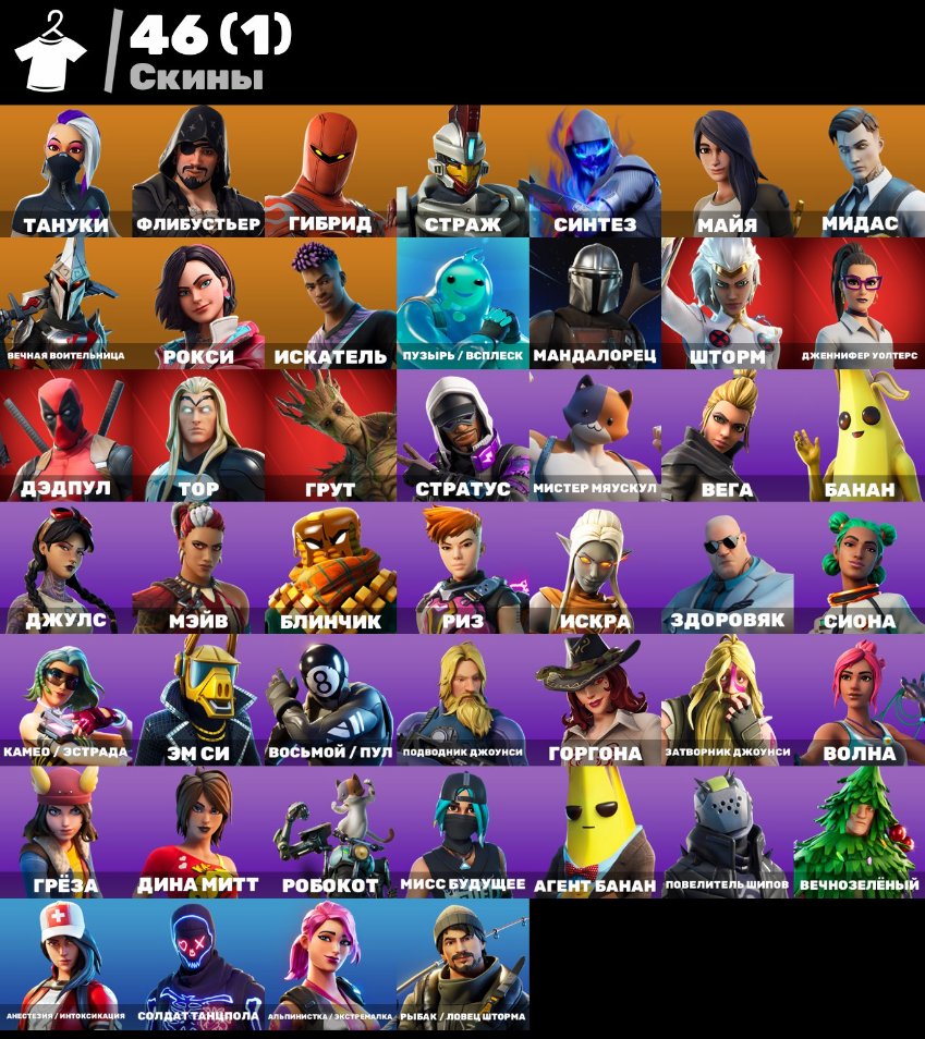 🎨 46 скінів | 🌟 Fortnite акаунт
