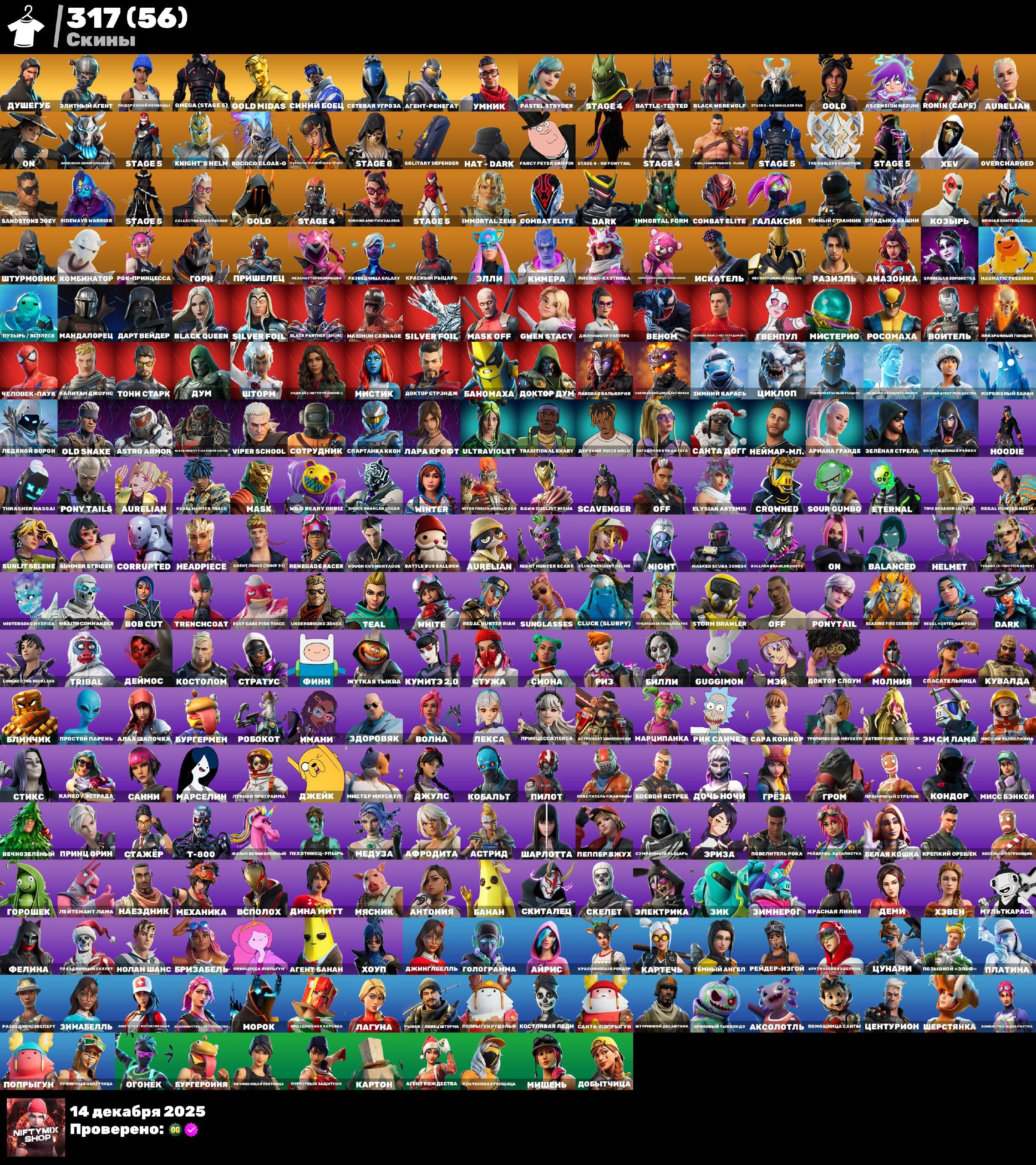 🎨 318 skins | 🌟 Fortnite account