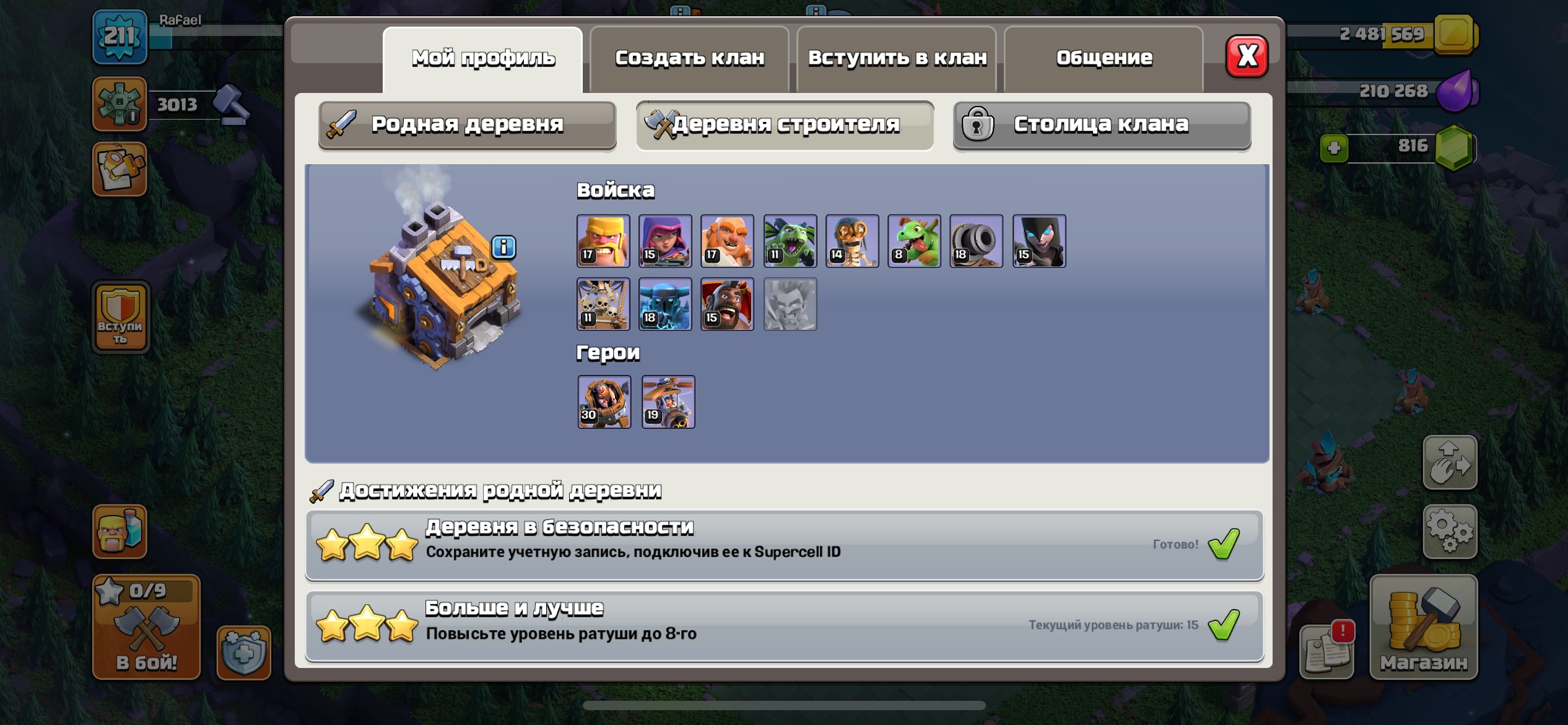 🏰 Clash of Clans акаунт | Ратуша 15 рівня | 211 рівень