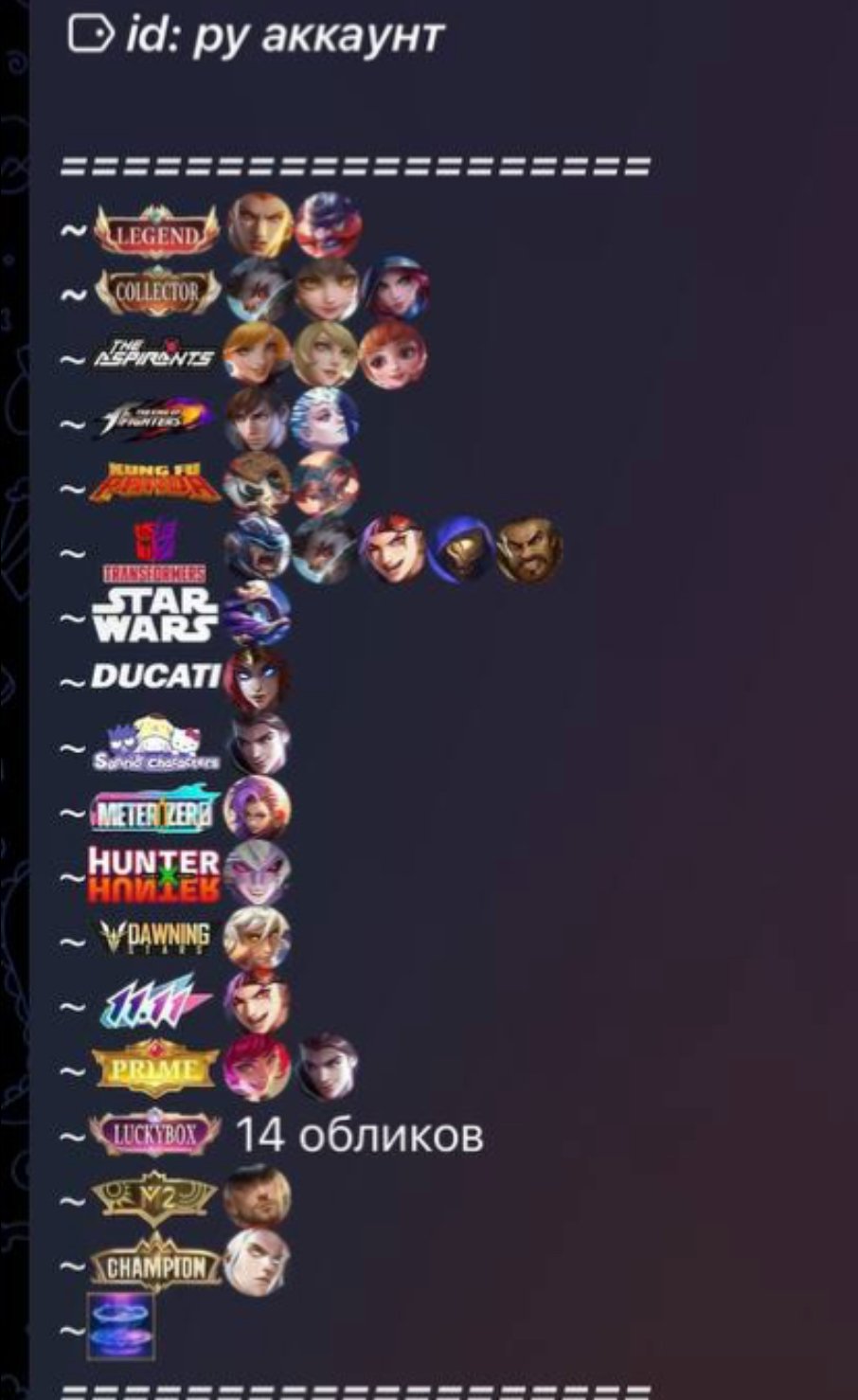 🎮 Mobile Legends account | Epic | 131 heroes | 467 skins