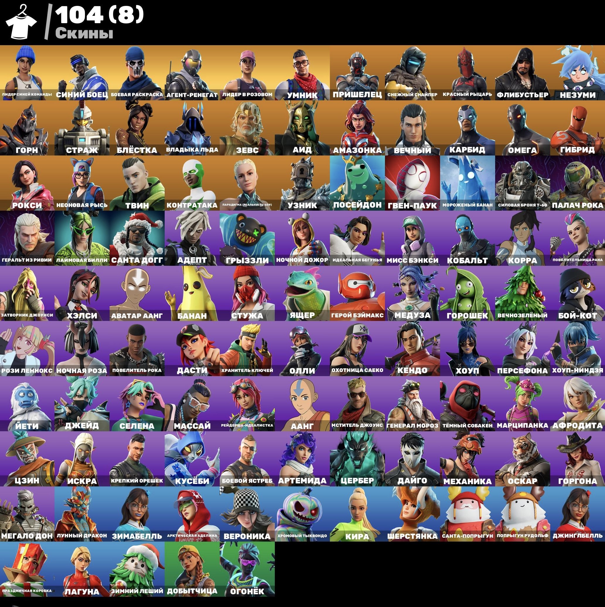 🎨 104 skins | 🌟 Fortnite account