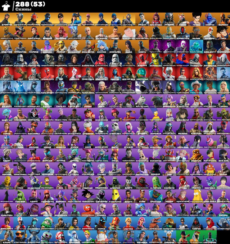 🎨 288 скінів | 🌟 Fortnite акаунт