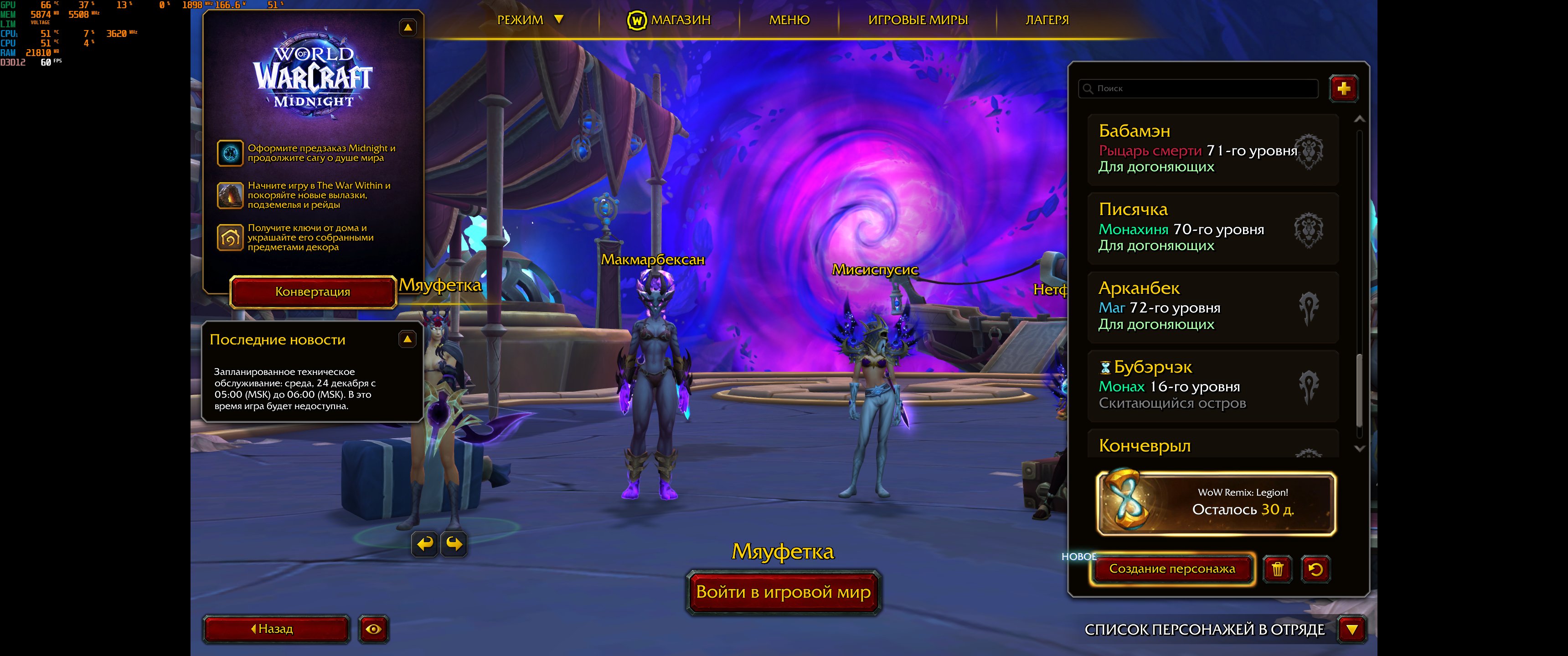 🎮 WoW account | Level 80 | Alliance | Howling Fjord