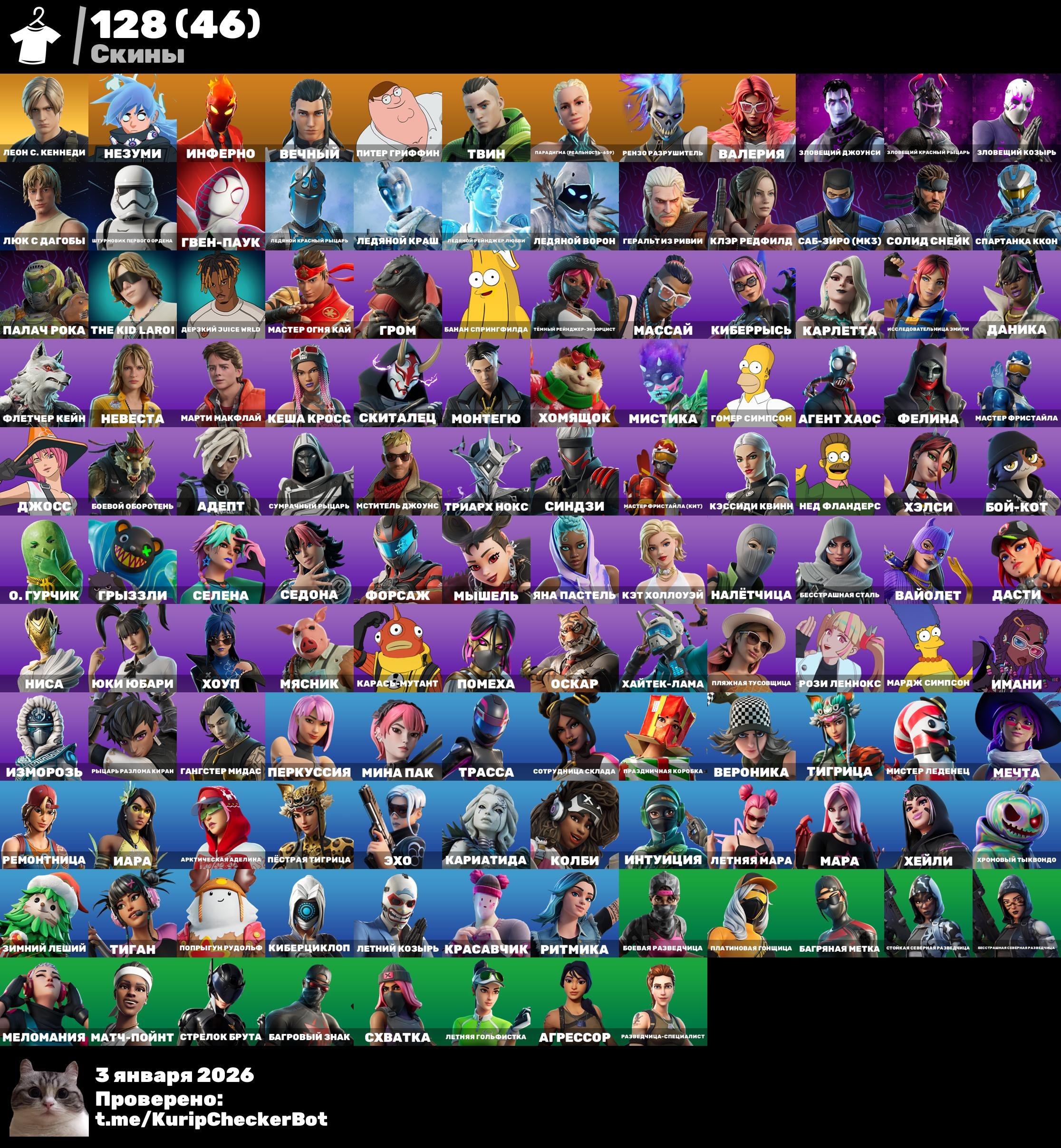 🎨 130 skins | 🌟 Fortnite account