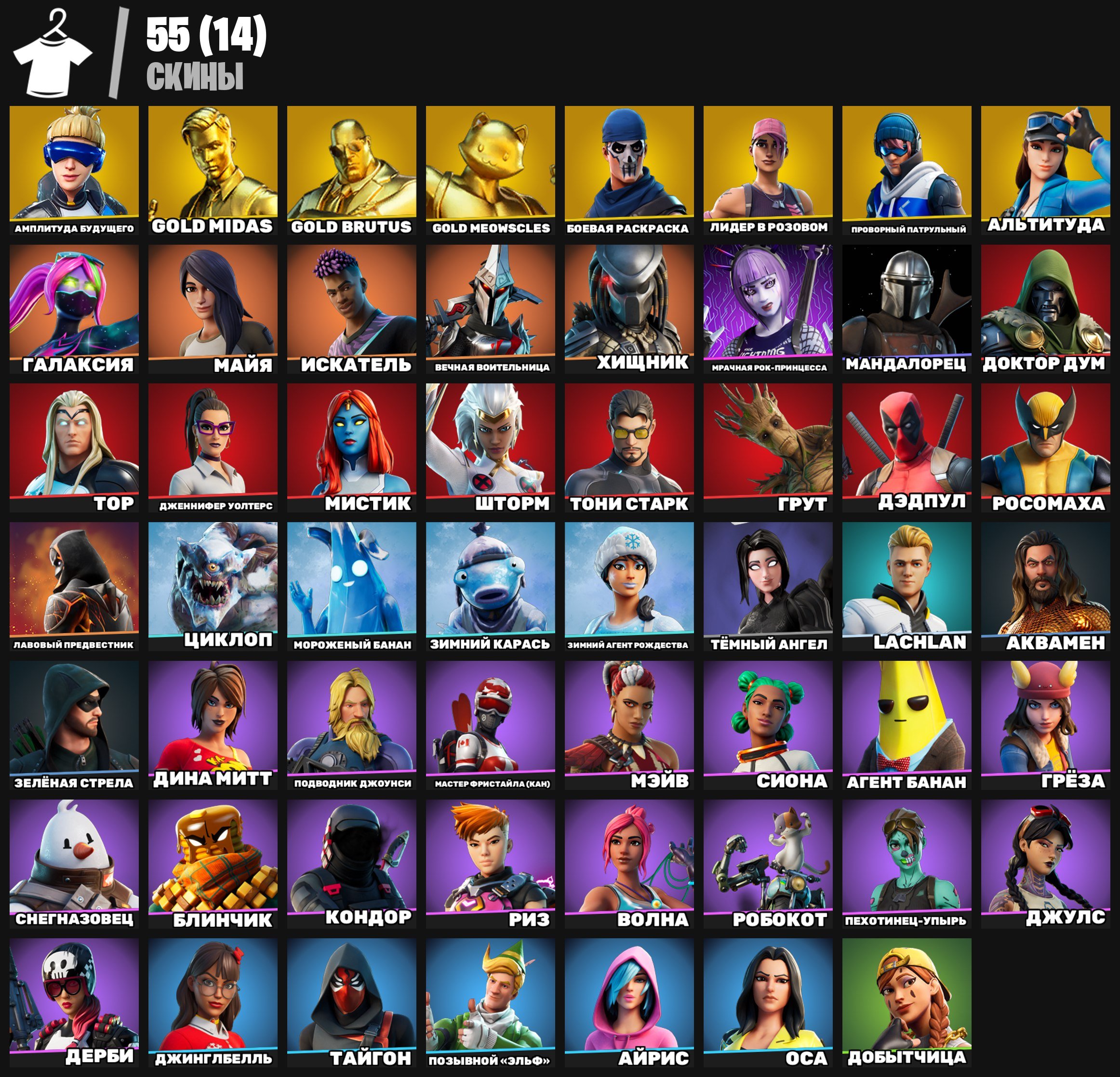 🎨 55 skins | 🌟 Fortnite account