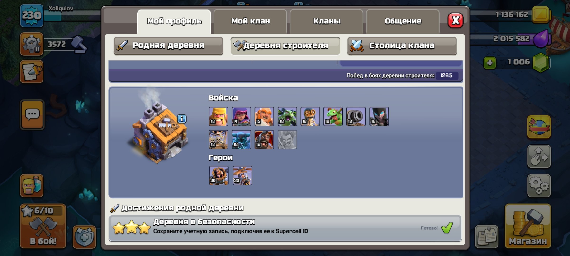 🏰 Clash of Clans акаунт | Ратуша 16 ратуша | Рівень 230