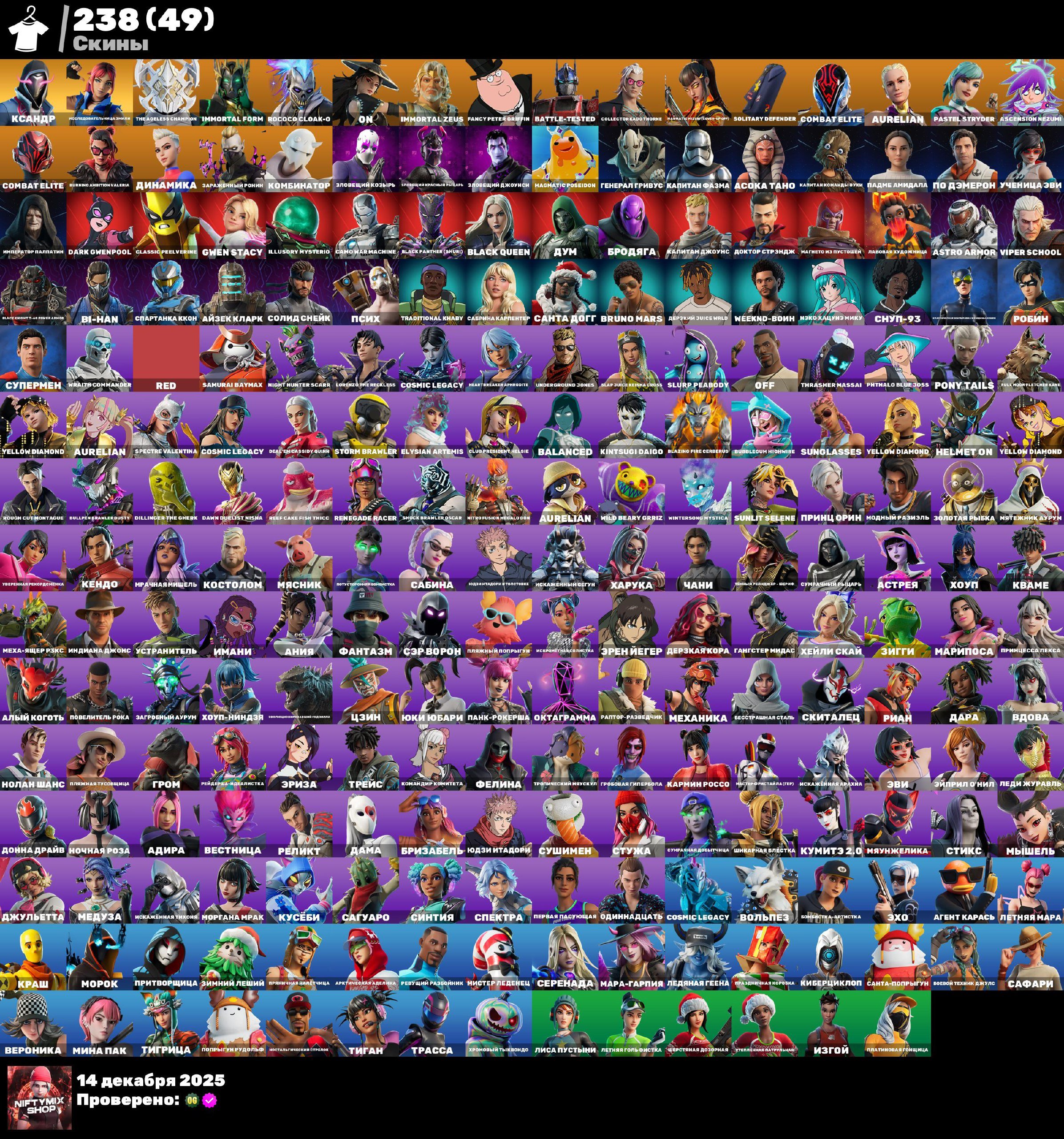 🎨 239 skins | 🌟 Fortnite account