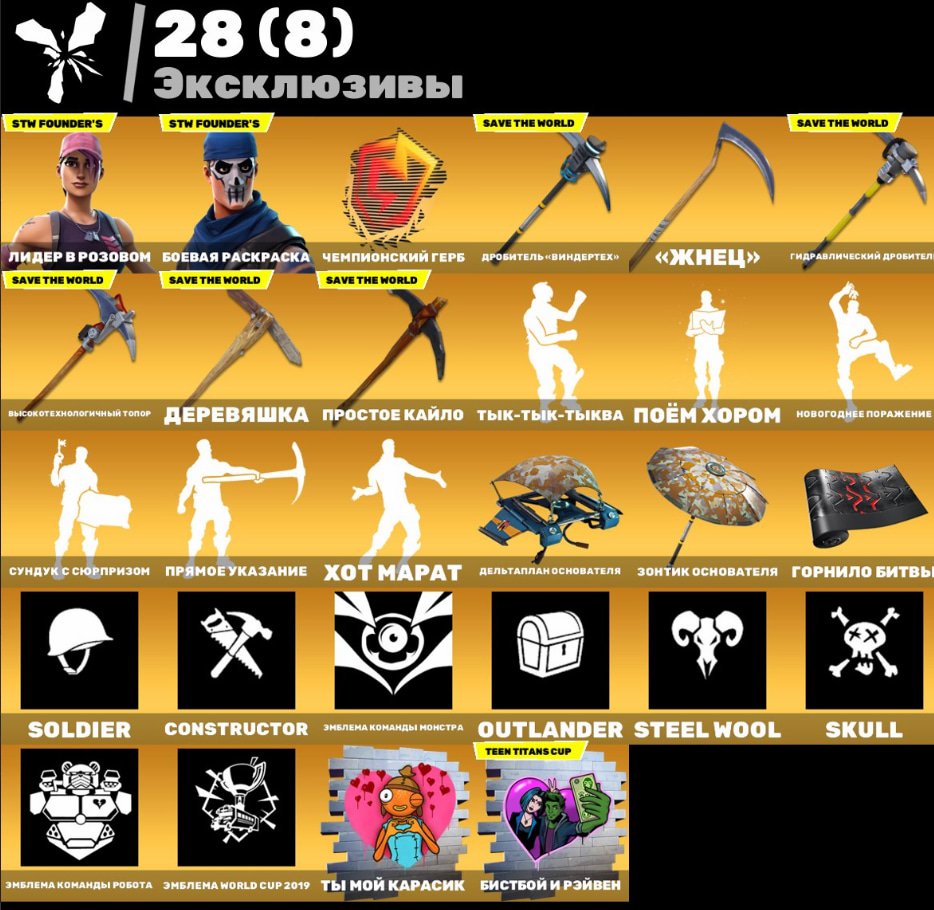 🎨 138 скінів | 🌟 Fortnite акаунт