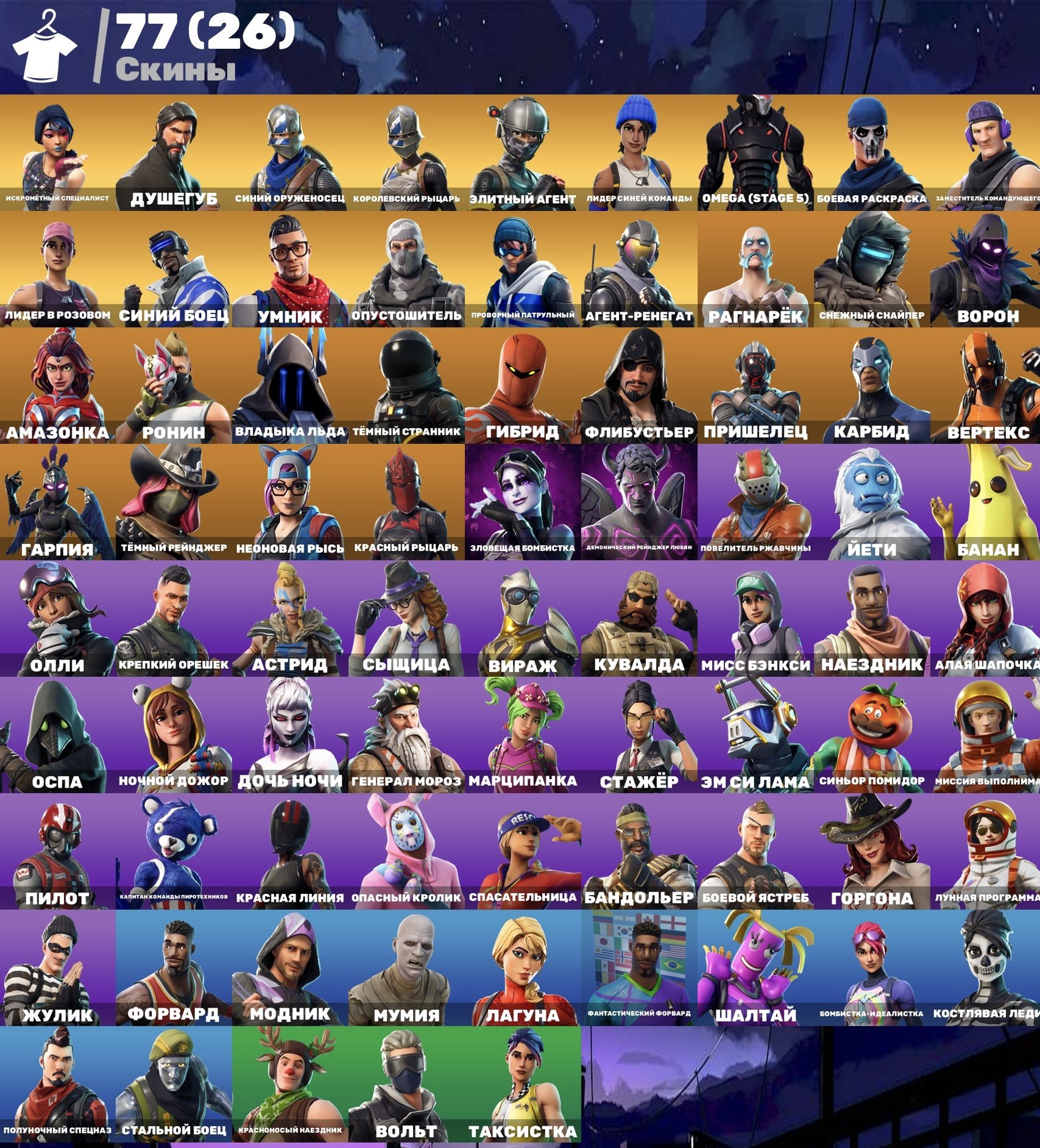 🎨 77 скінів | 🌟 Fortnite акаунт