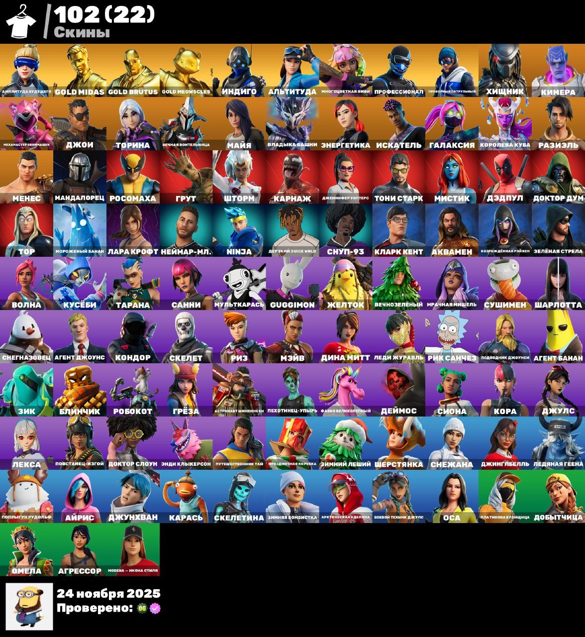 🎨 102 skins | 🌟 Fortnite account