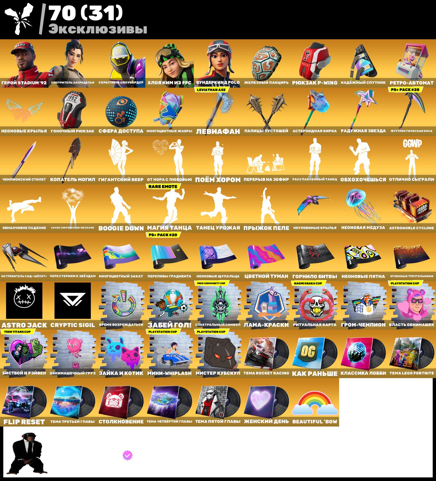 🎨 185 skins | 🌟 Fortnite account