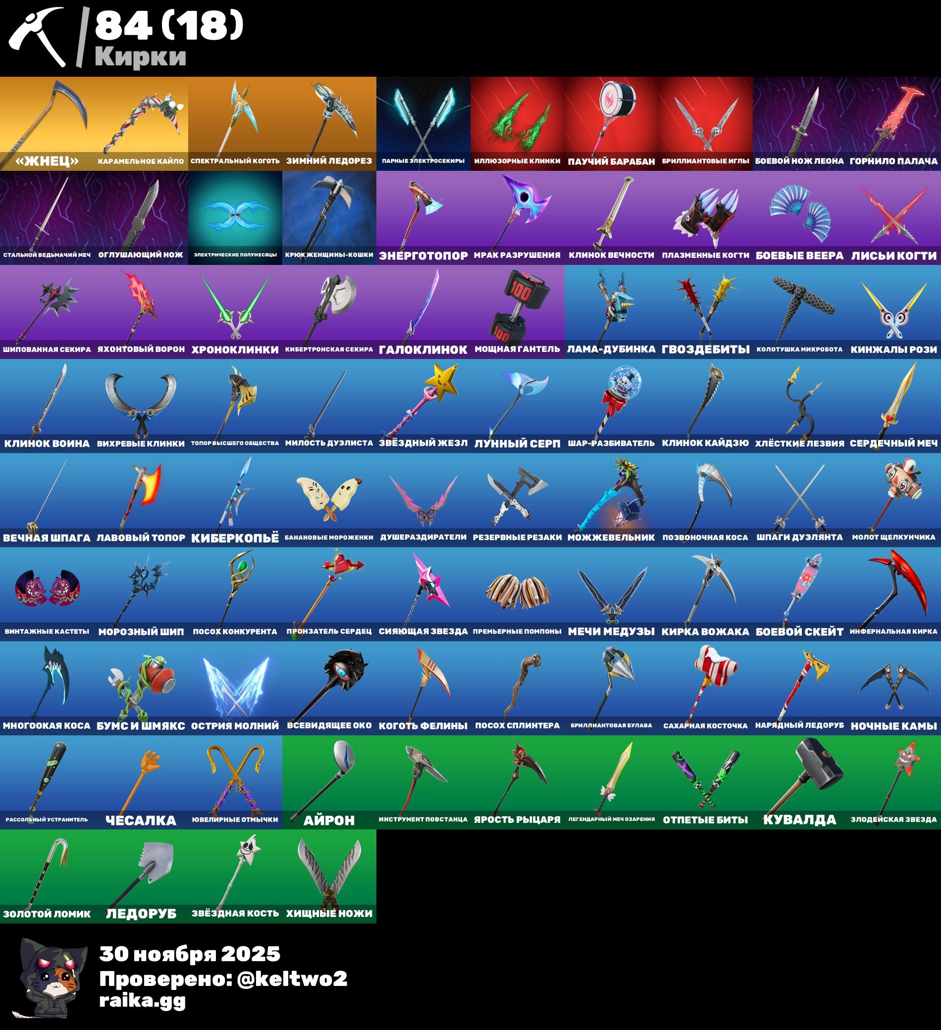 🎨 61 skins | 🌟 Fortnite account