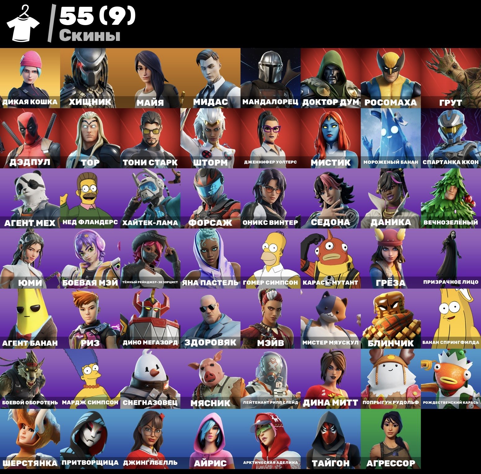 🎨 55 скінів | 🌟 Fortnite акаунт