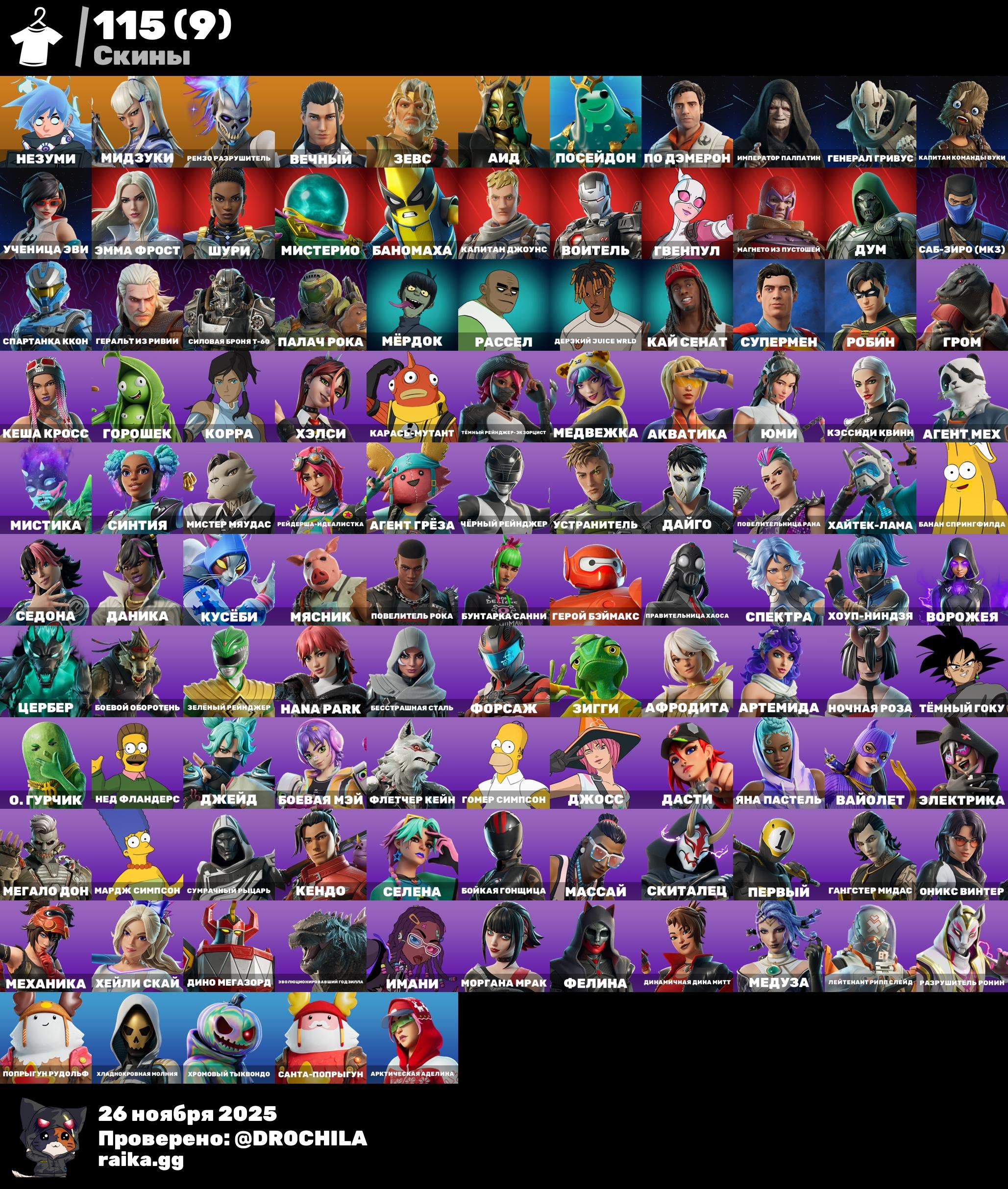 🎨 115 skins | 🌟 Fortnite account