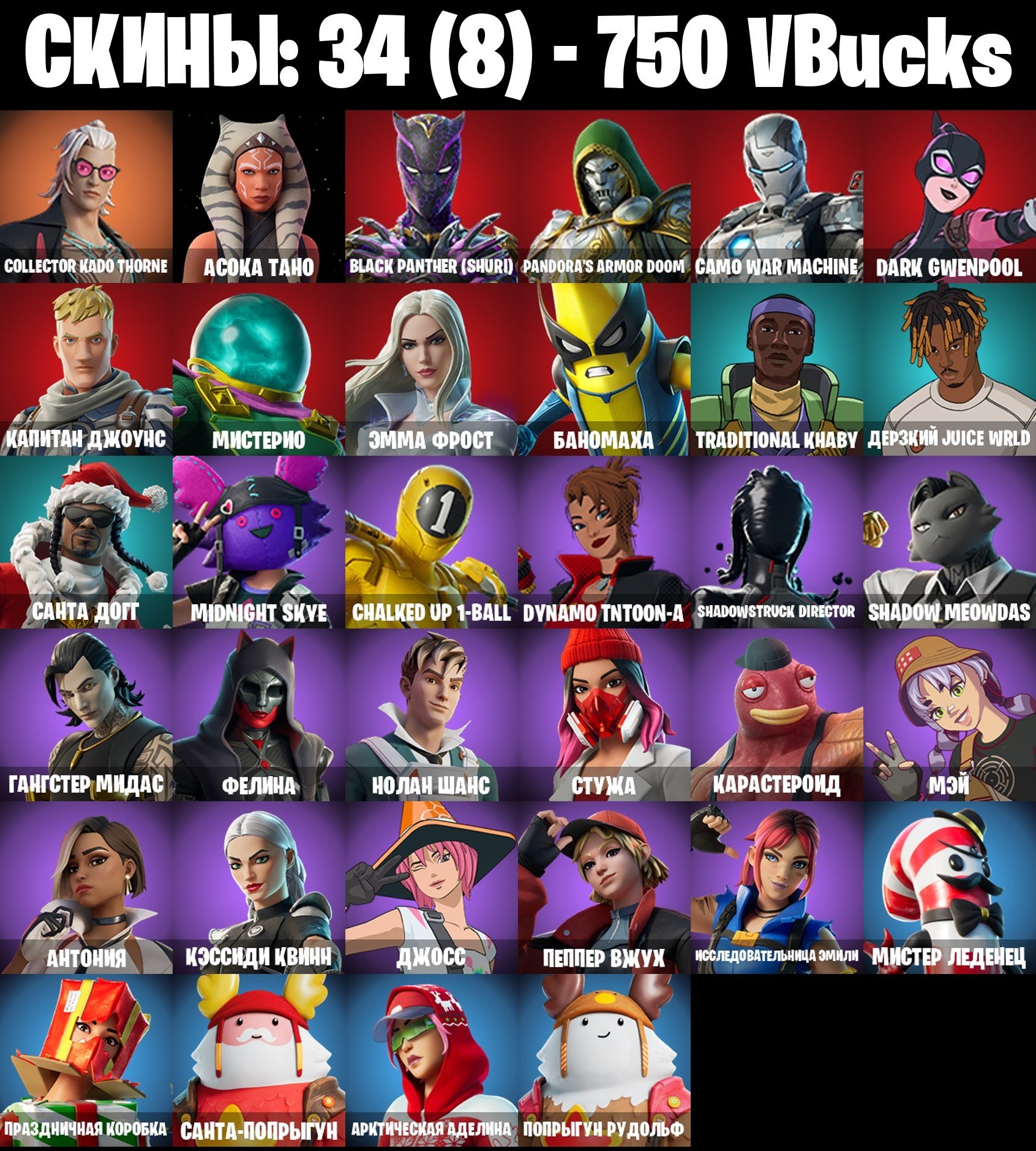 🎨 34 skins | 🌟 Fortnite account