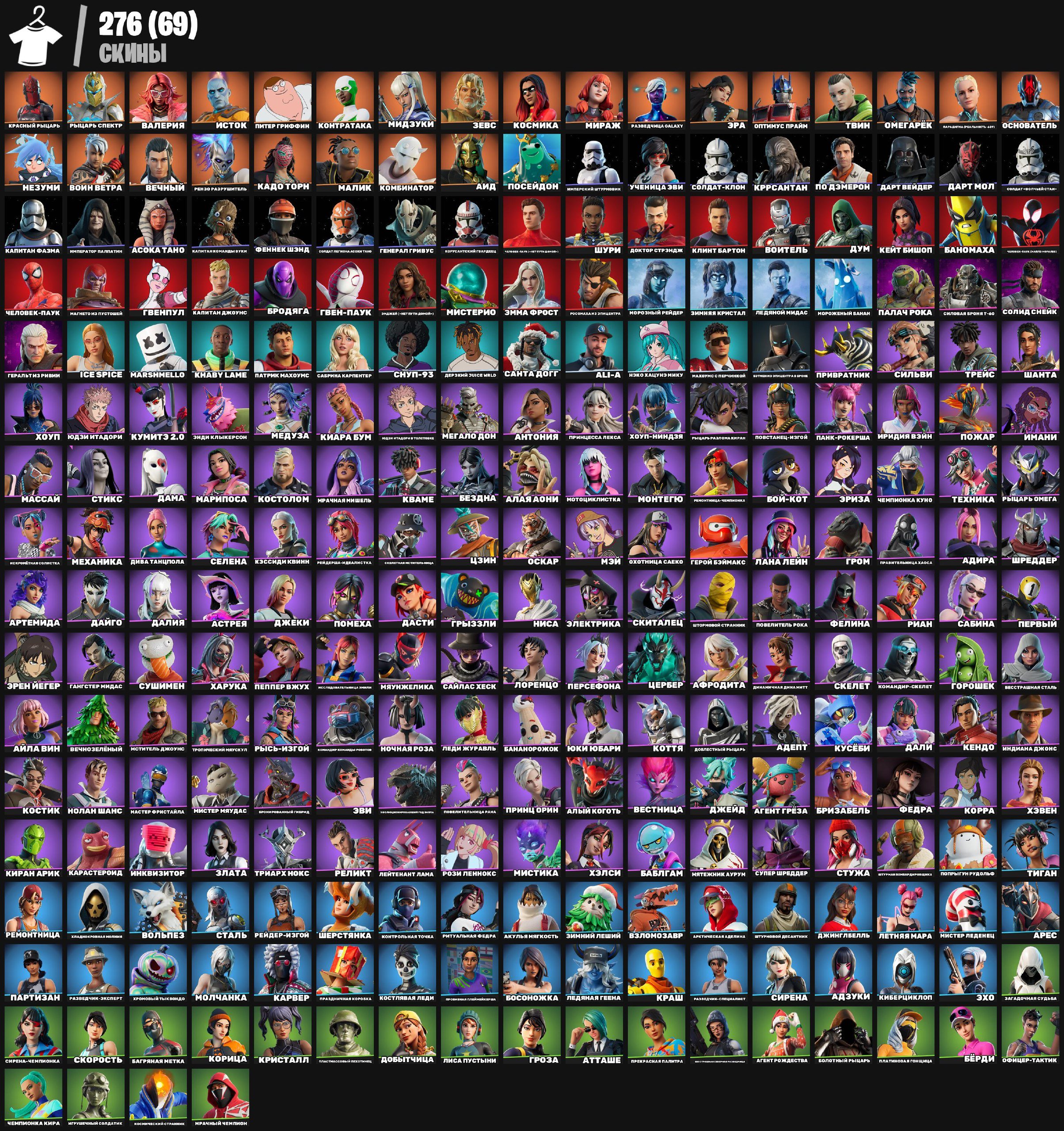🎨 276 skins | 🌟 Fortnite account
