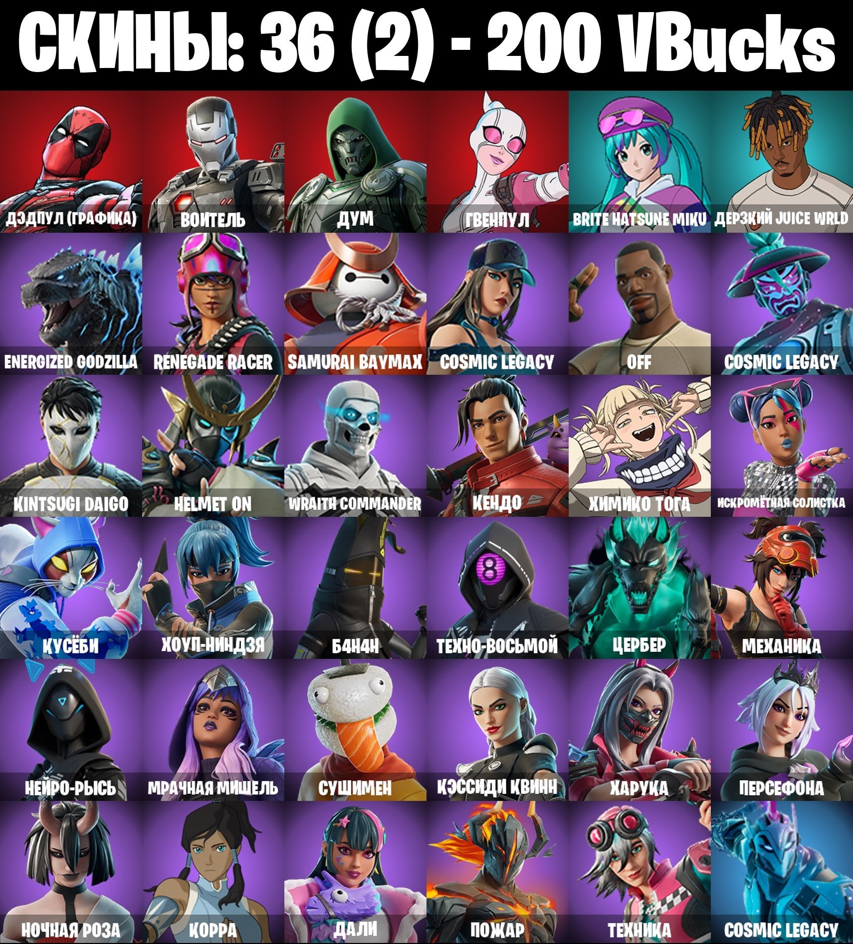 🎨 36 skins | 🌟 Fortnite account