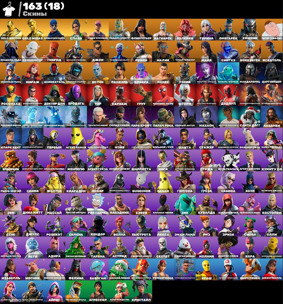 🎨 163 скінів | 🌟 Fortnite акаунт