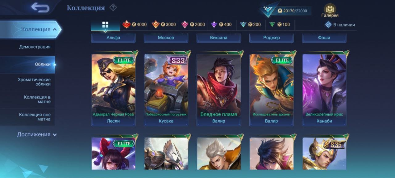 🎮 Mobile Legends аккаунт | Легенда | 47 героев | 53 обликов