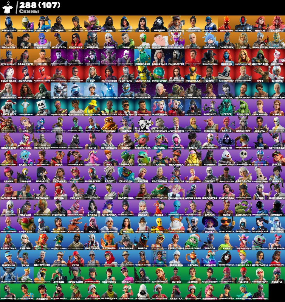 🎨 290 skins | 🌟 Fortnite account