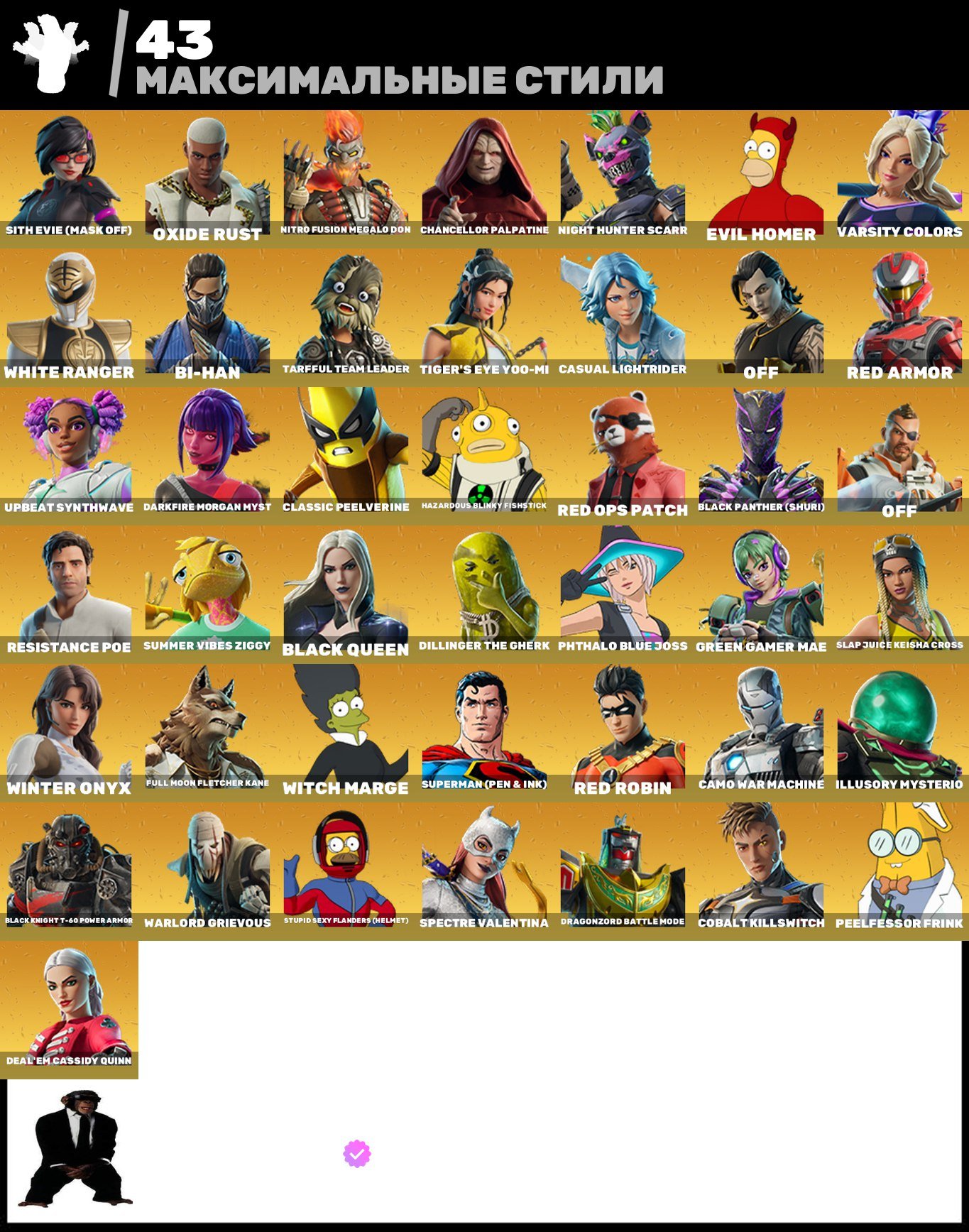 🎨 130 скінів | 🌟 Fortnite акаунт