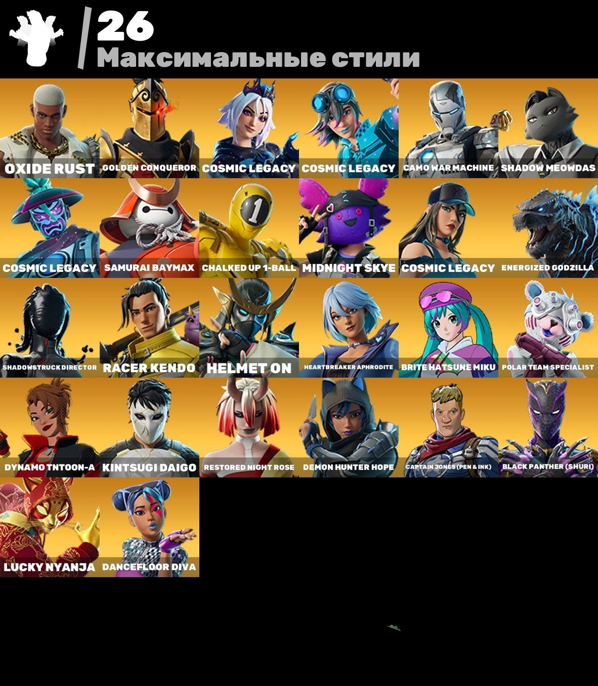 🎨 97 skins | 🌟 Fortnite account