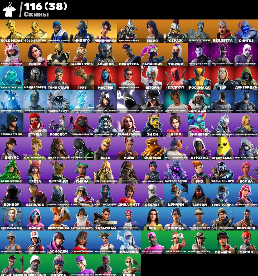 🎨 116 skins | 🌟 Fortnite account