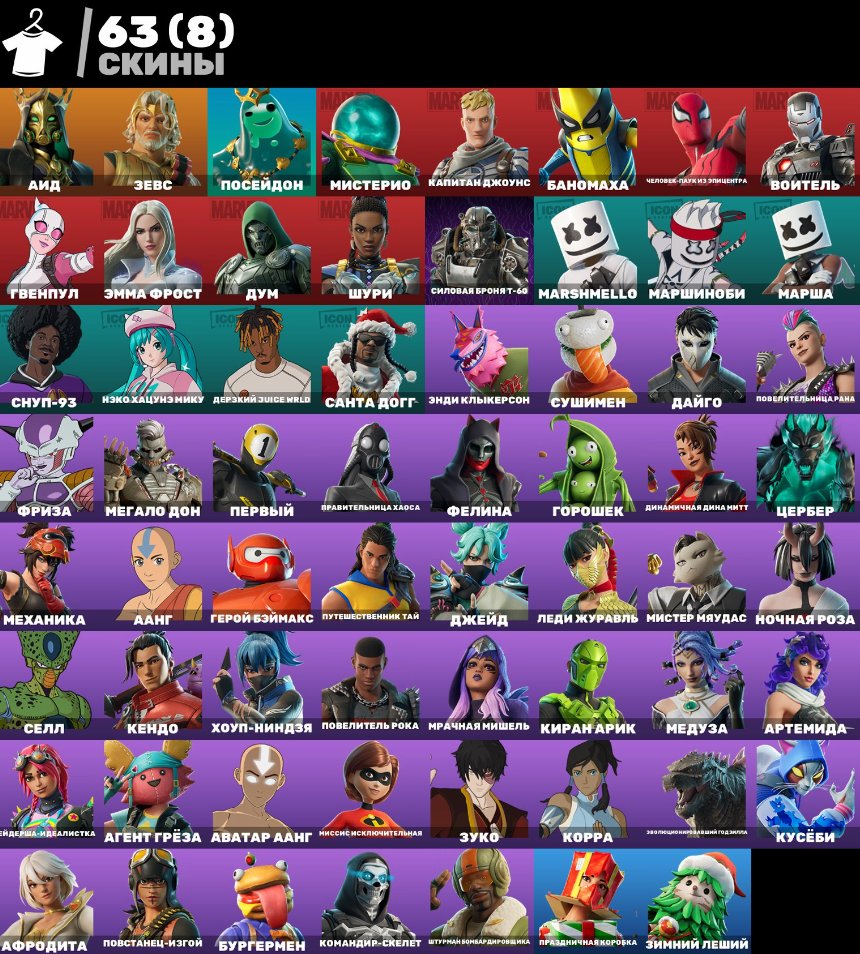 🎨 63 skins | 🌟 Fortnite account